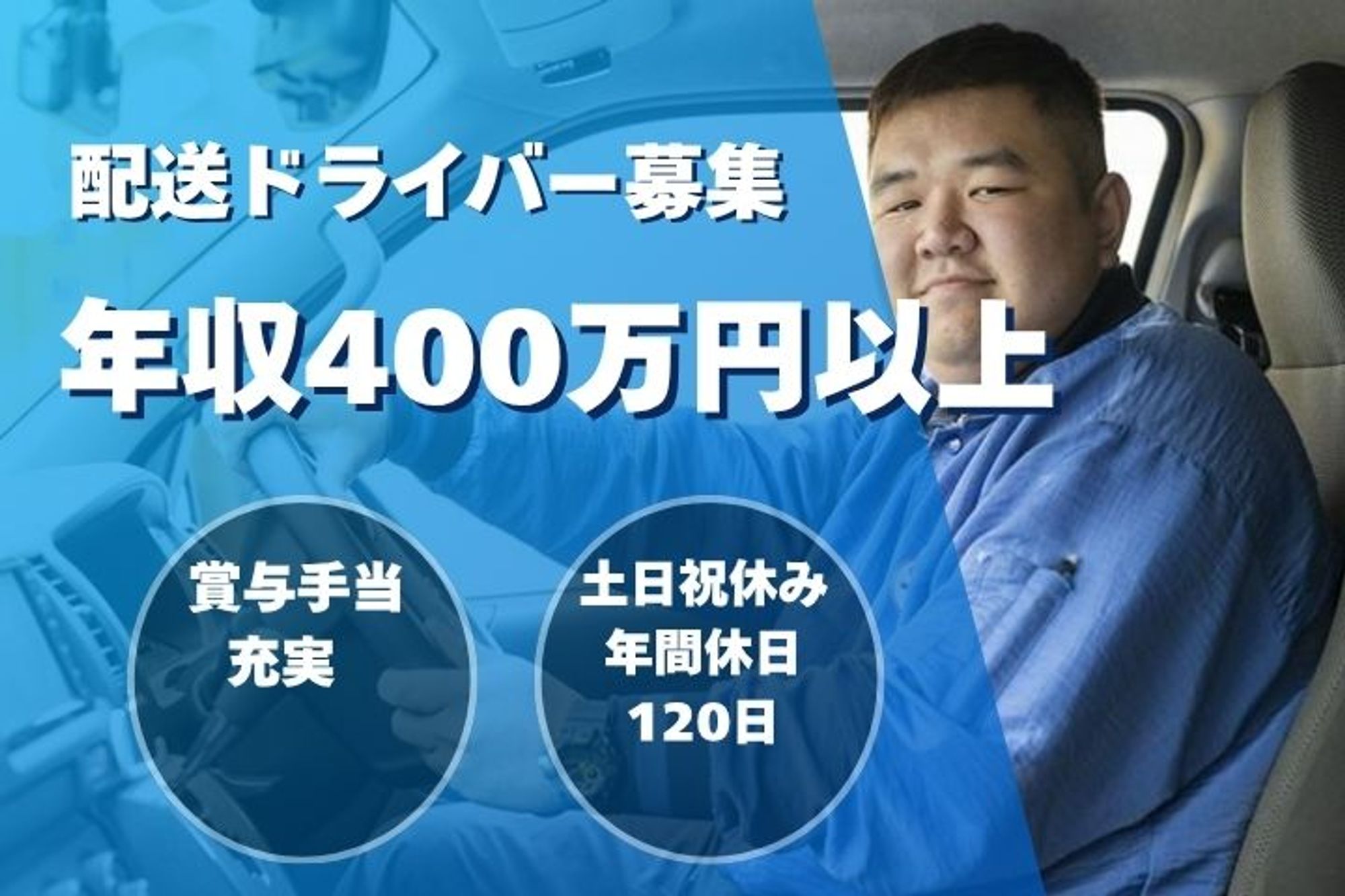【年収420〜600万円】要大型免許／物流センター間輸送／賞与年2回-1枚目