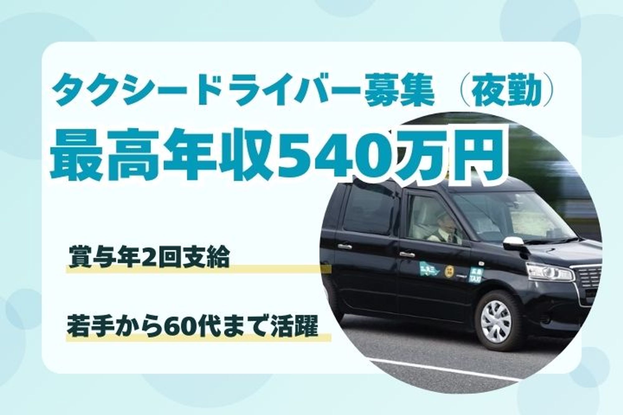 【最高年収540万円】未経験◎／車通勤OK／賞与年2回-1枚目