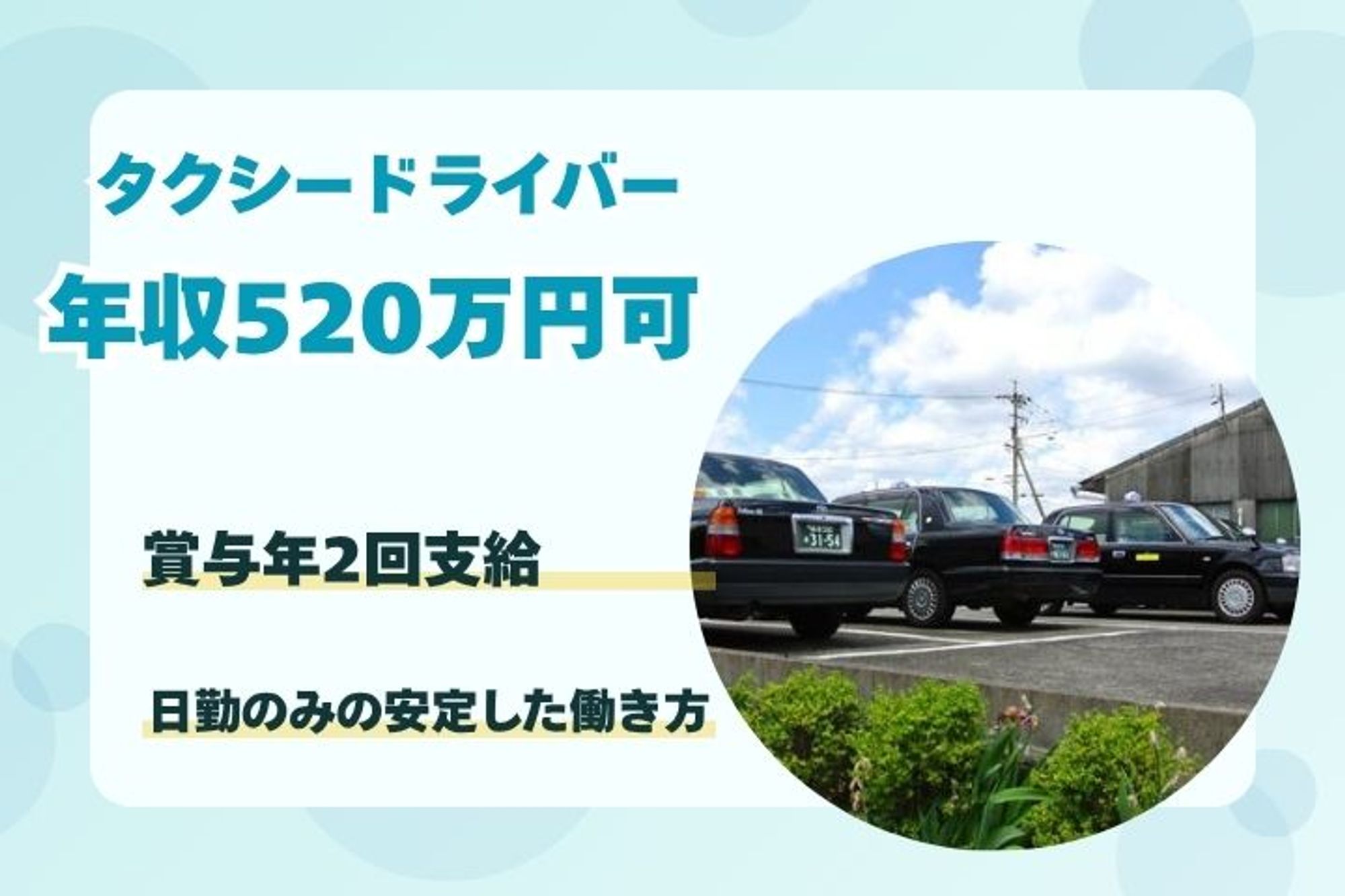 【最高年収520万円】賞与年2回／未経験◎／車通勤OK／日勤のみ-2VLAIJ7O/jobs/Ftkt7jm-iG1-a-XIwLQB2A