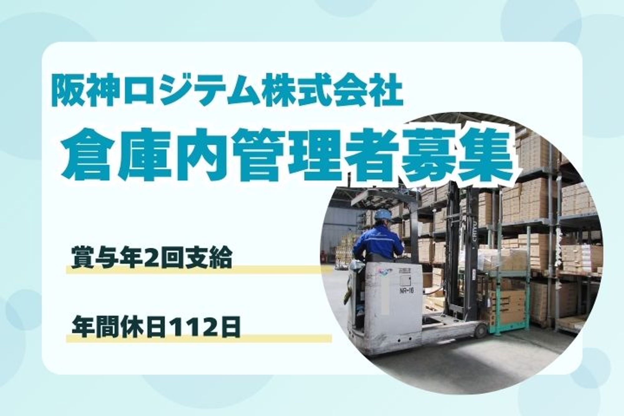 【創業80年の老舗企業で倉庫内管理業務】年間休日112日／賞与年2回／借り上げ社宅制度／福利厚生◎-14枚目