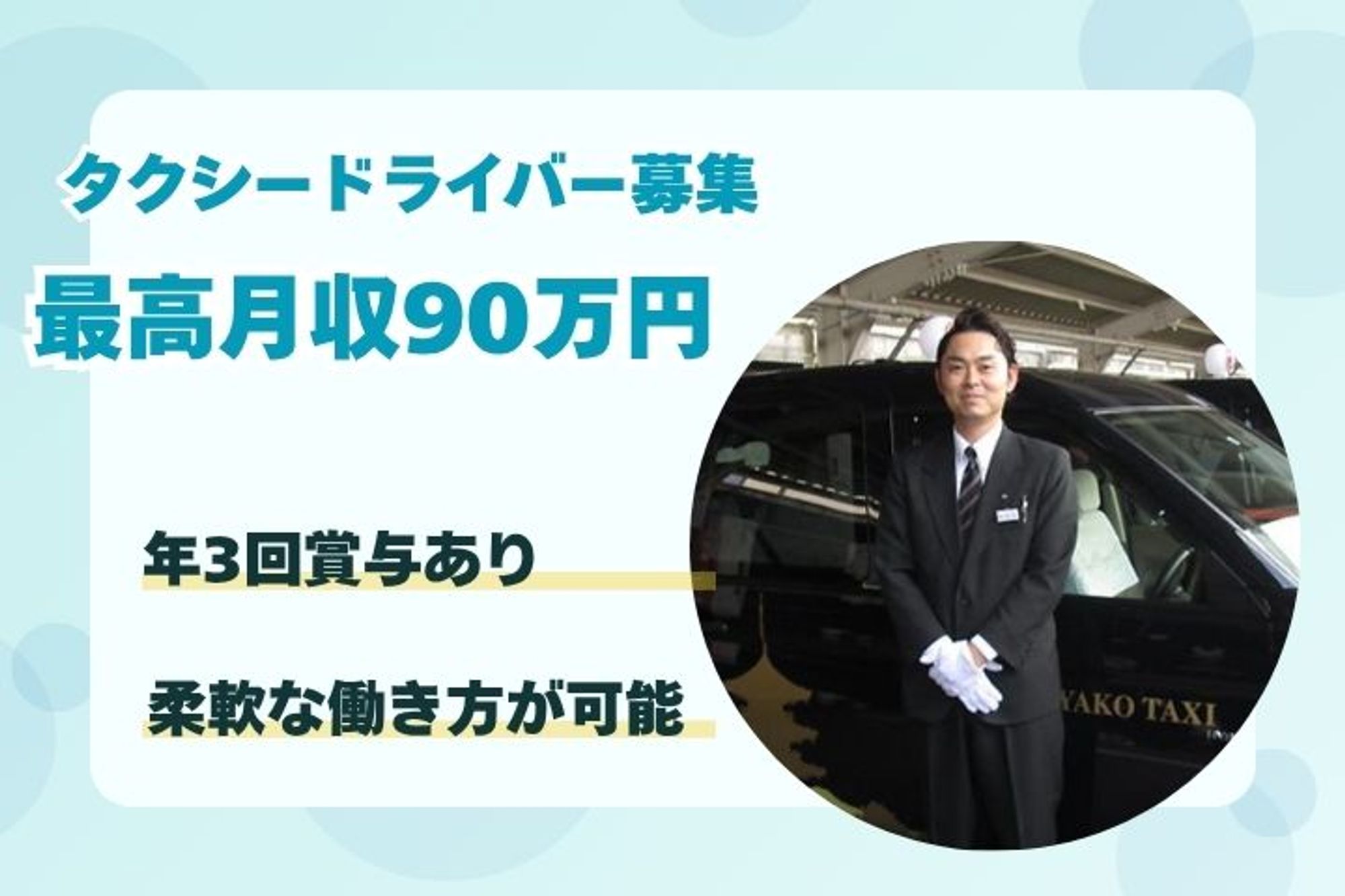 【最高月収90万円】自分に合った働き方で収入UP／出勤時間は選択制／柔軟な働き方が可能◎-43AIDLKA/jobs/6-jTNzwekNT6tN71cYD5hw