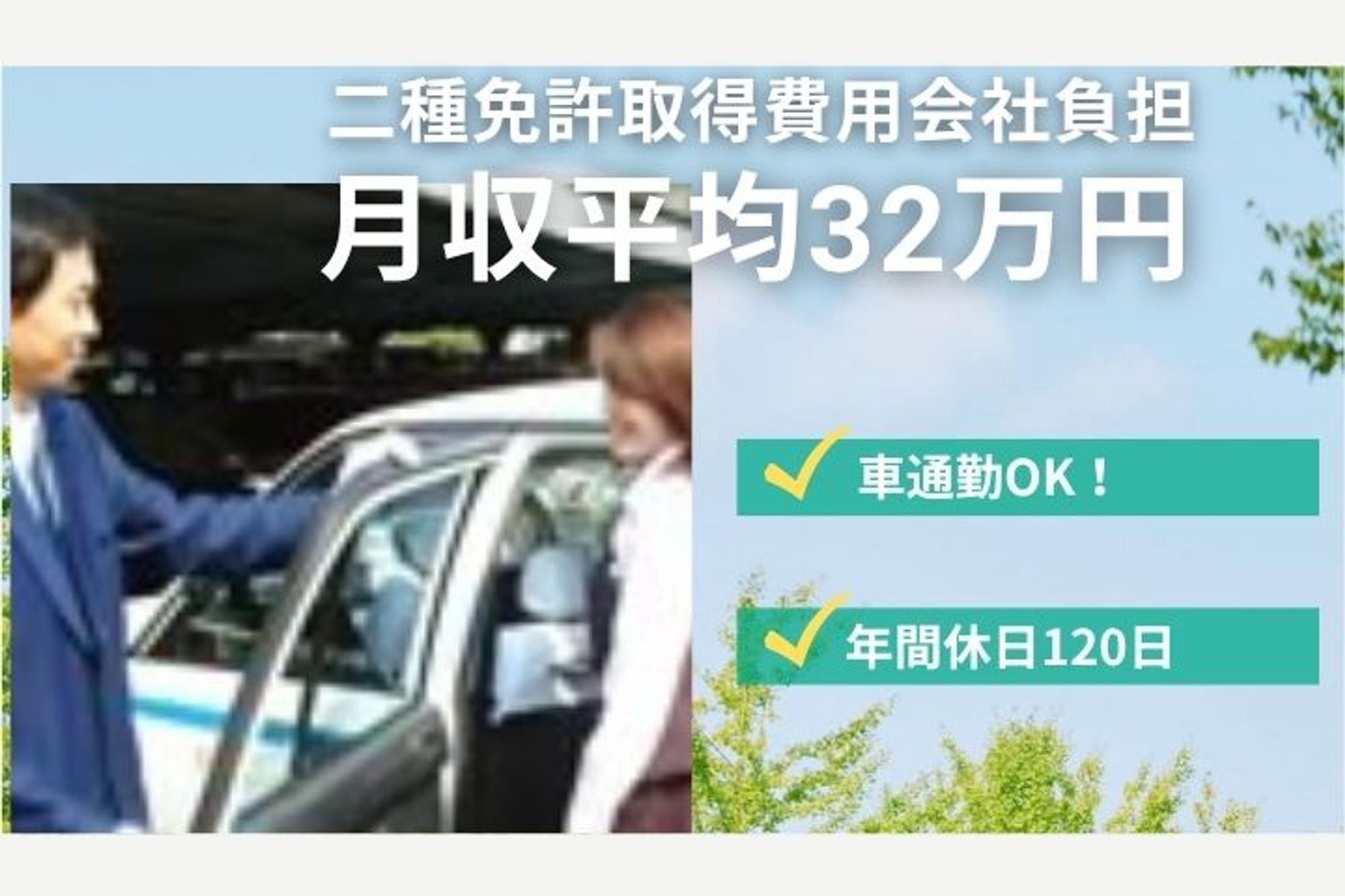 【年間休日120】平均月収32万円／未経験◎／車通勤OKの17枚目の画像