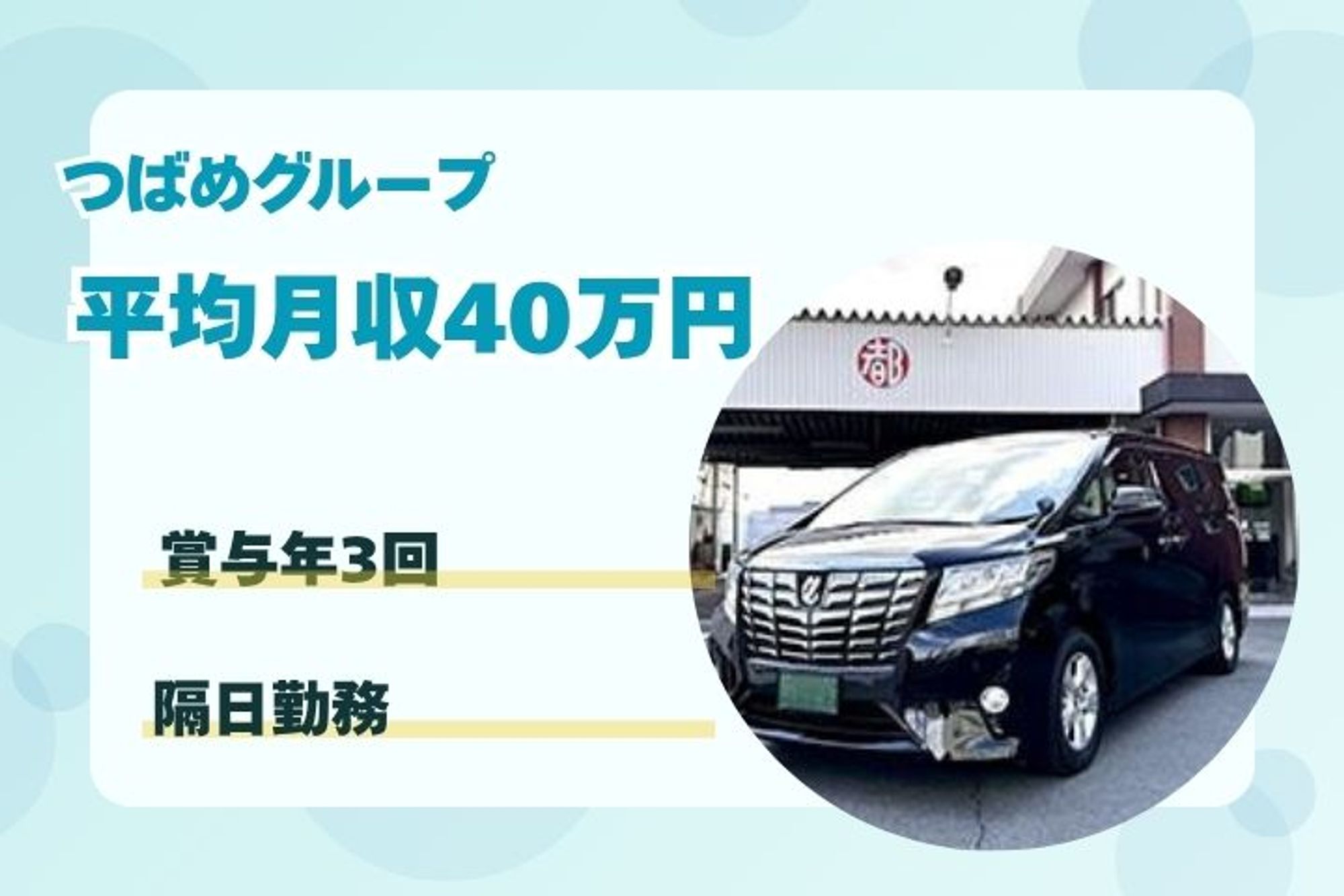 【平均年収400万円】つばめタクシーG／未経験者大歓迎／千種駅／柔軟なシフト／頑張った分収入UP-7LPMQ8TW/jobs/f9sa2rbDFjJBMLL5KxI_6w