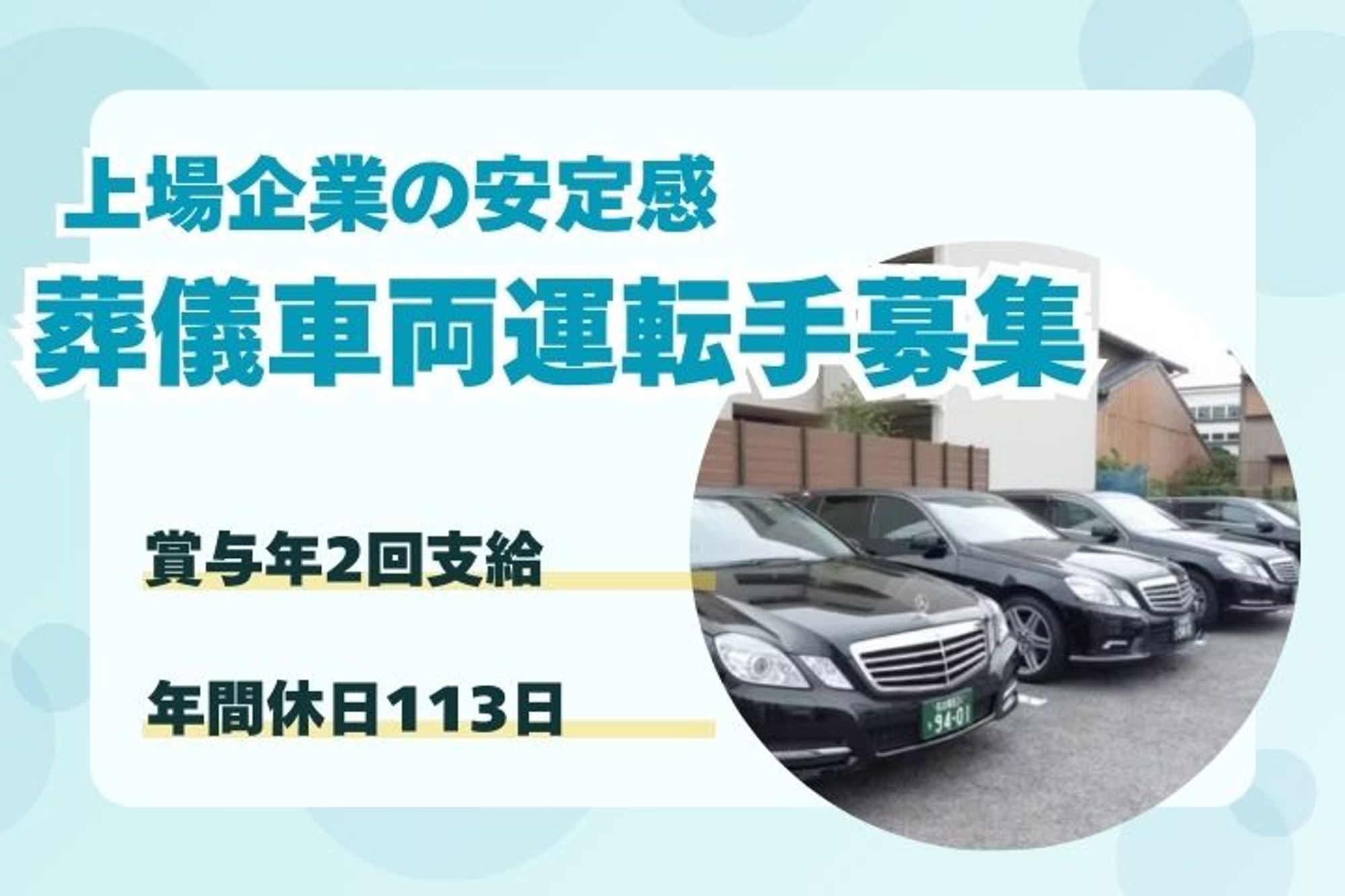 【全国200拠点以上を展開する上場企業！】未経験◎／普通免許でOK／賞与年2回／年間休日113日-1枚目