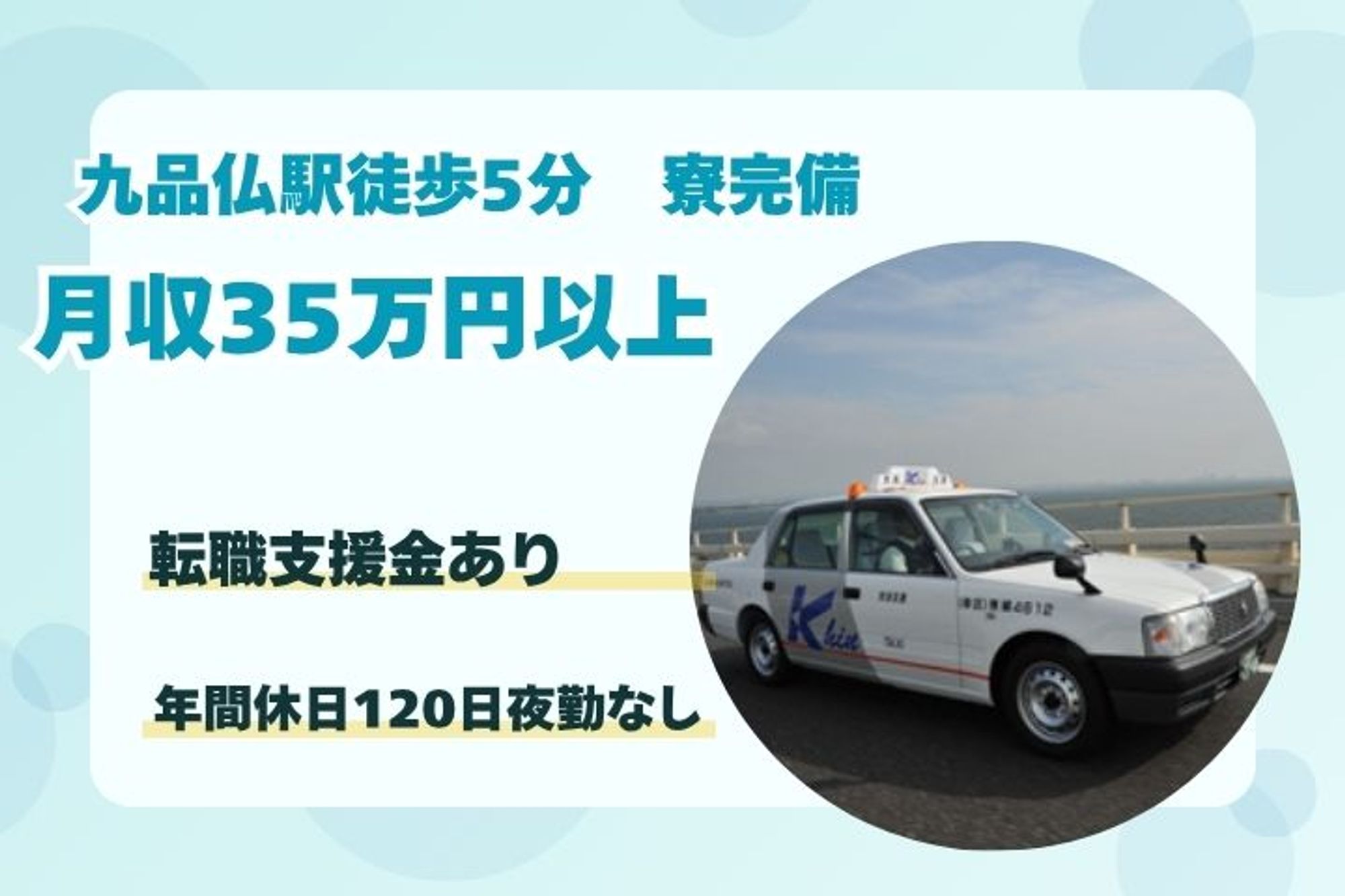 【平均月収35万円】九品仏駅徒歩5分／未経験◎／寮完備／車通勤OK／就職支援金あり／賞与あり-BGOLP7IY/jobs/WCvprxC2wi8-UxTvhCwzLQ