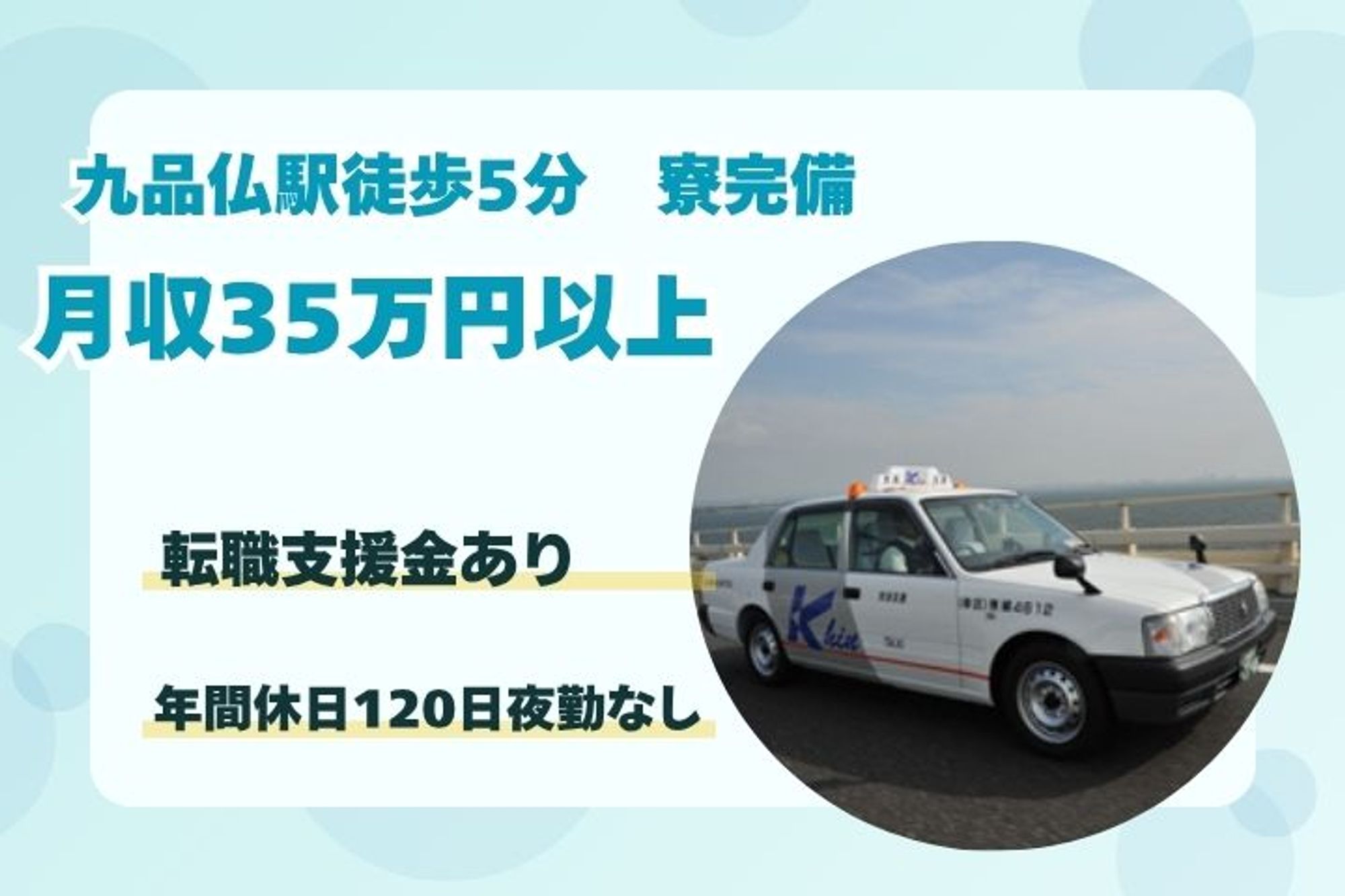 【平均月収35万円】九品仏駅徒歩5分／未経験◎／寮完備／車通勤OK／就職支援金あり／賞与あり-BGOLP7IY/jobs/egl2jbfgS0IcpzvPnCsjiA