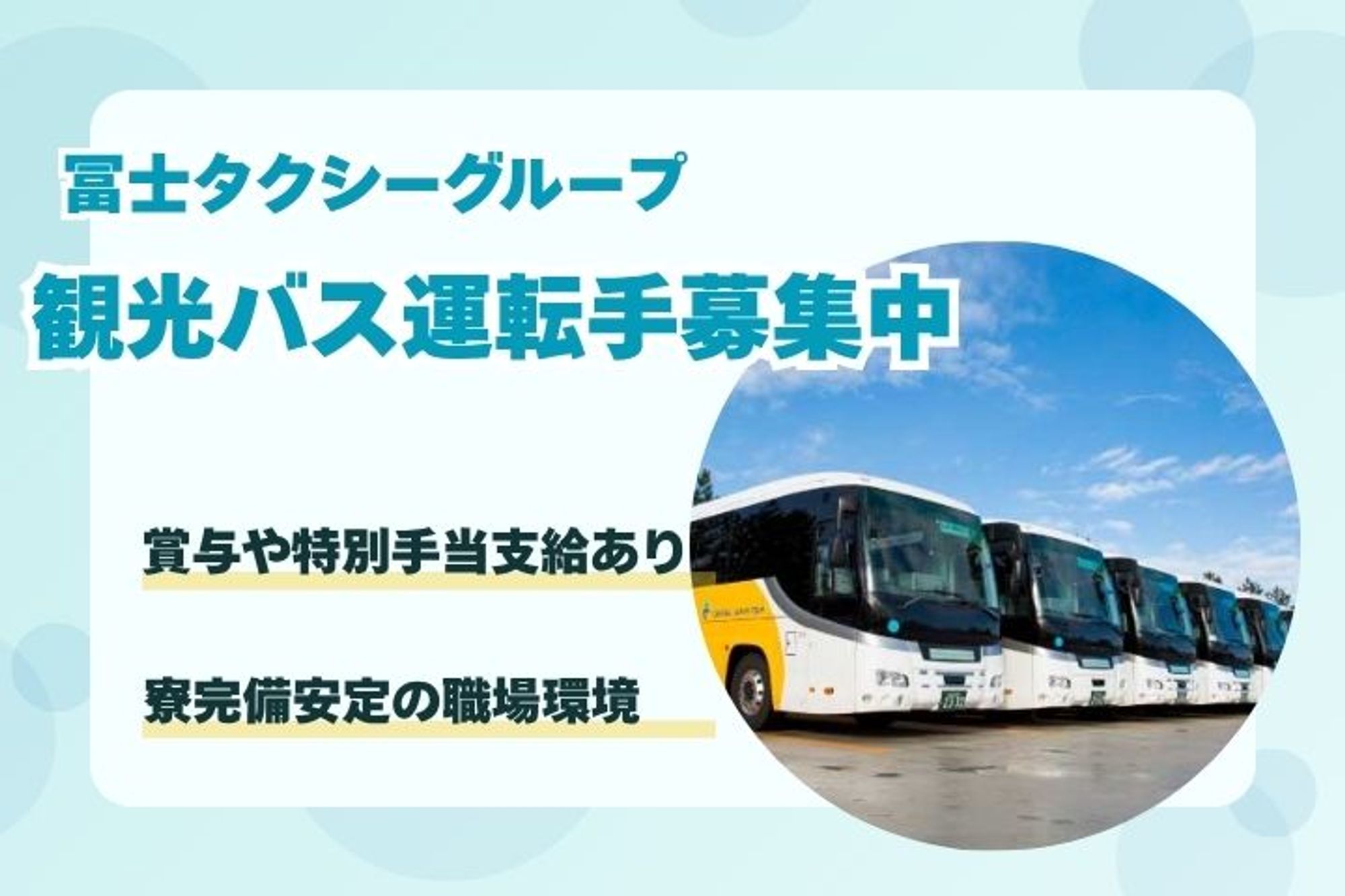 【東京無線グループ】平均年収480万円／未経験◎／選べる働き方／独身寮完備-BUJKN2Z4/jobs/btr-etoHZEcqEWAfP5AevA