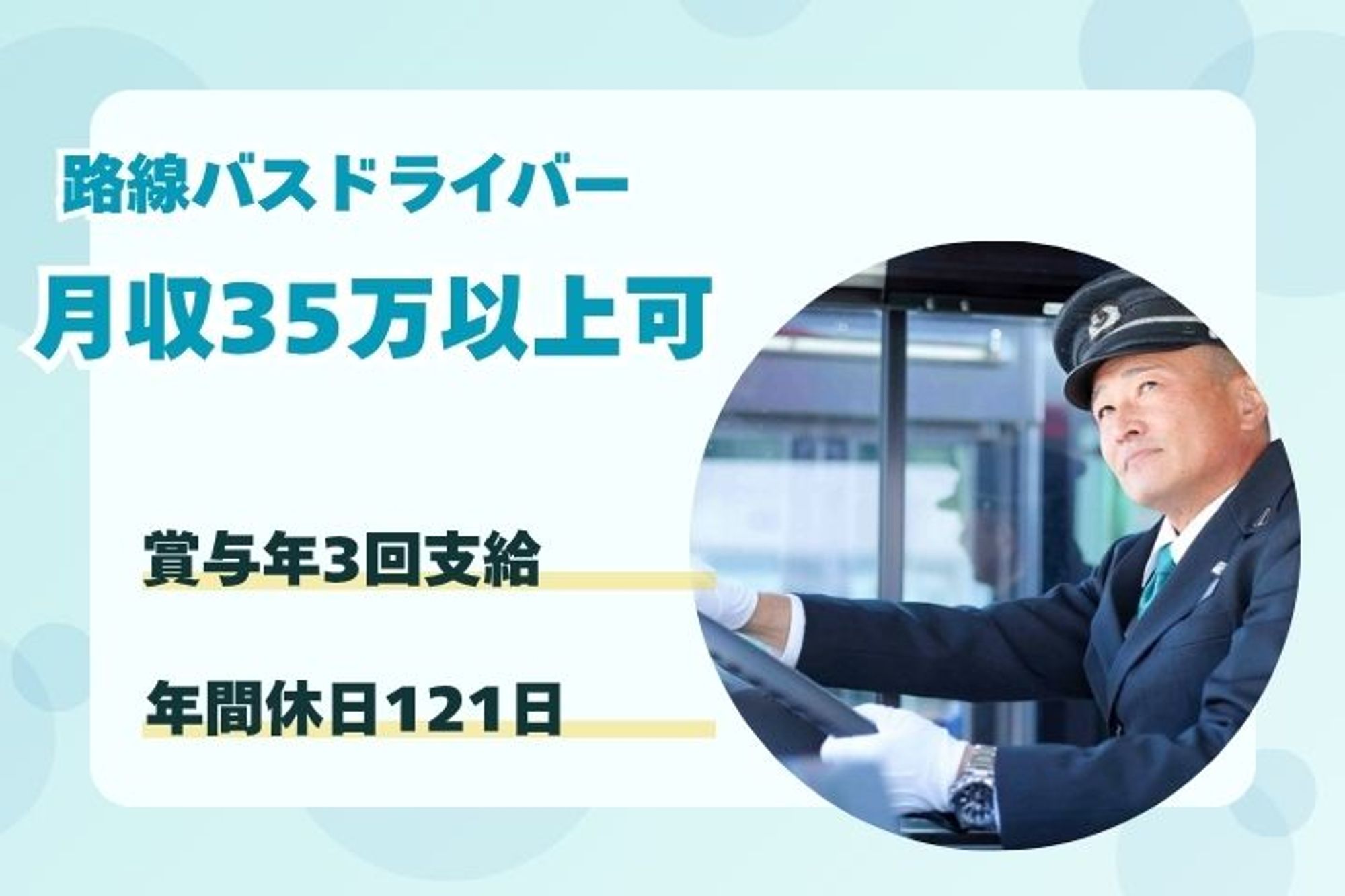 【40万×6か月の給与保障あり】神崎川駅徒歩4分／賞与年2回あり／未経験◎-C1LRYU2H/jobs/GnmCRWjG9mbUtl3TW5C2QQ