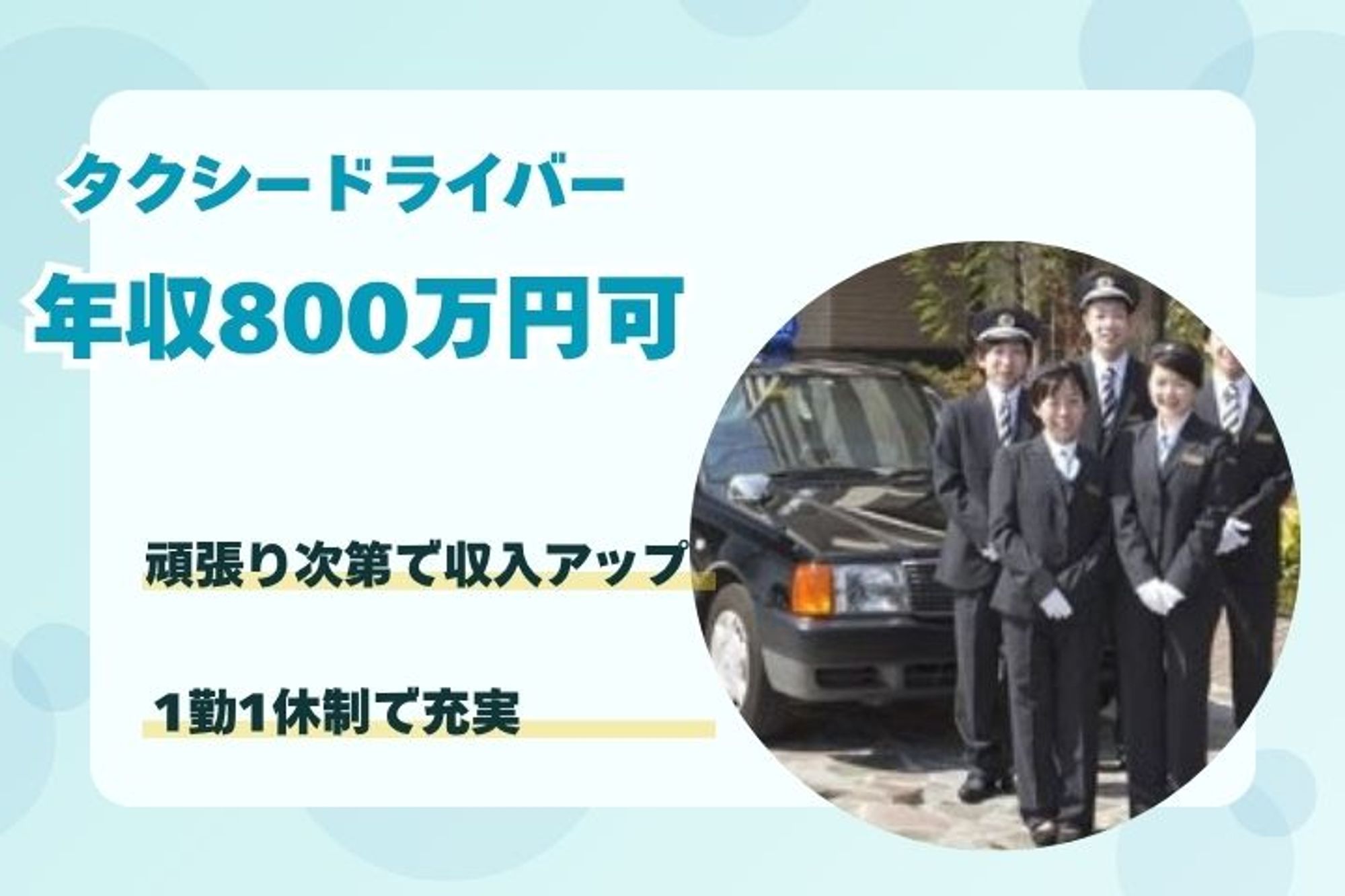 【最高年収800万円】未経験◎／車通勤OK／1勤1休制でプライベートも充実／日曜休みOK-3枚目
