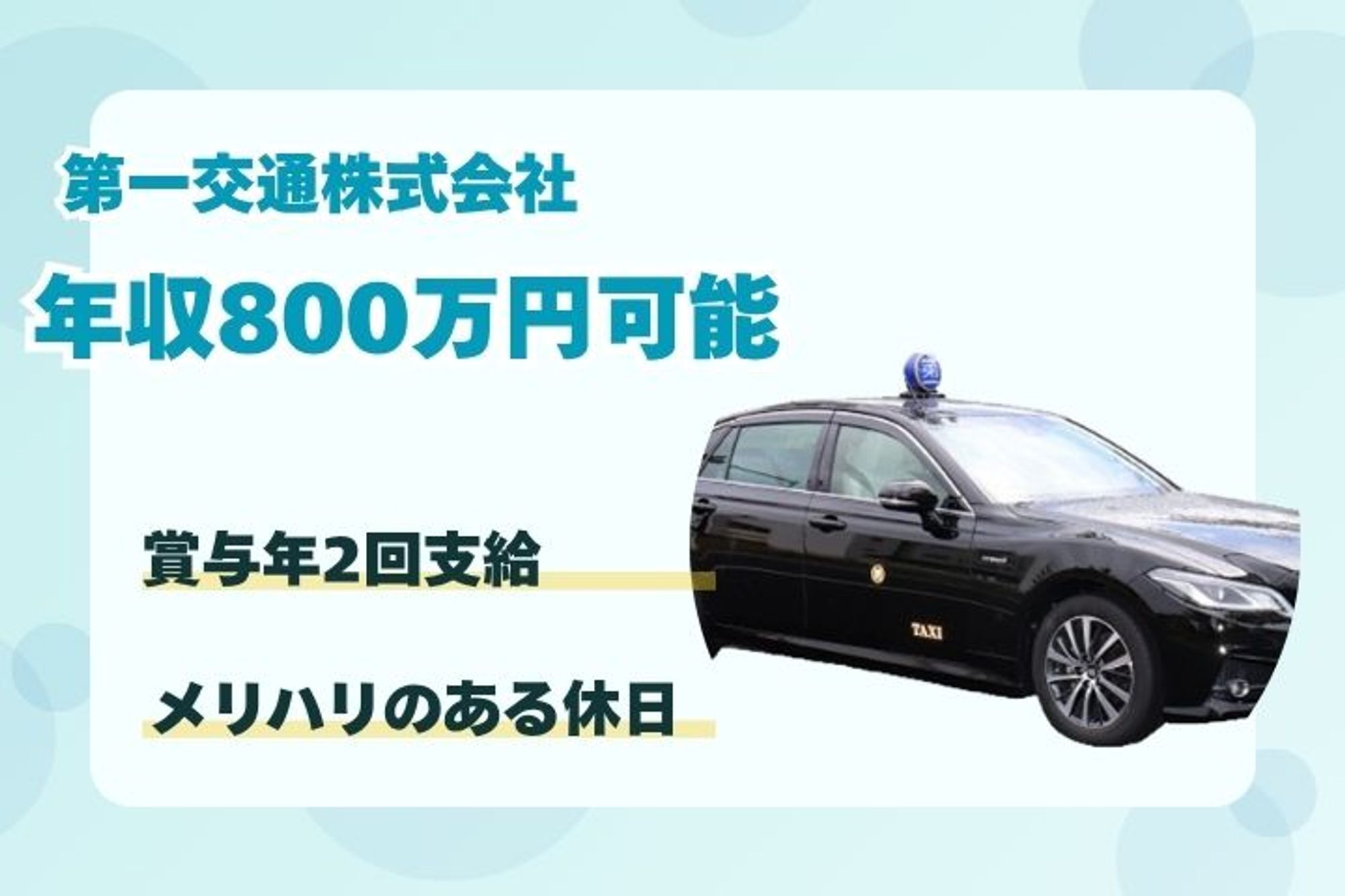 【最高年収800万円】千住大橋駅徒歩5分／社員寮完備／未経験◎／車通勤OK／日曜休みOK-16枚目