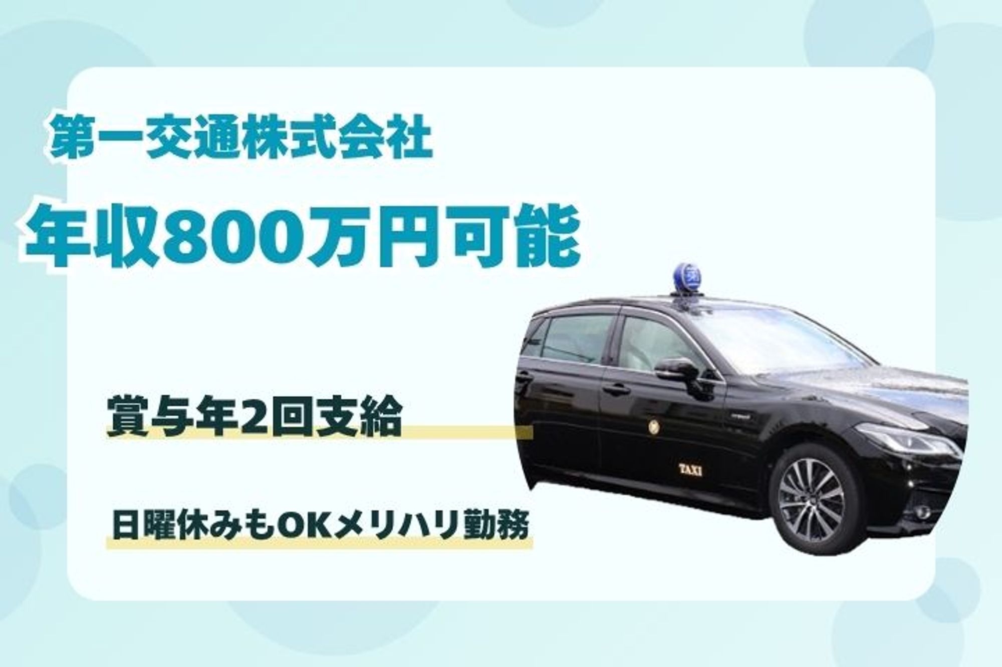 【最高年収800万円】未経験◎／西新井大師西駅徒歩5分／車通勤OK／日曜休みOK-17枚目