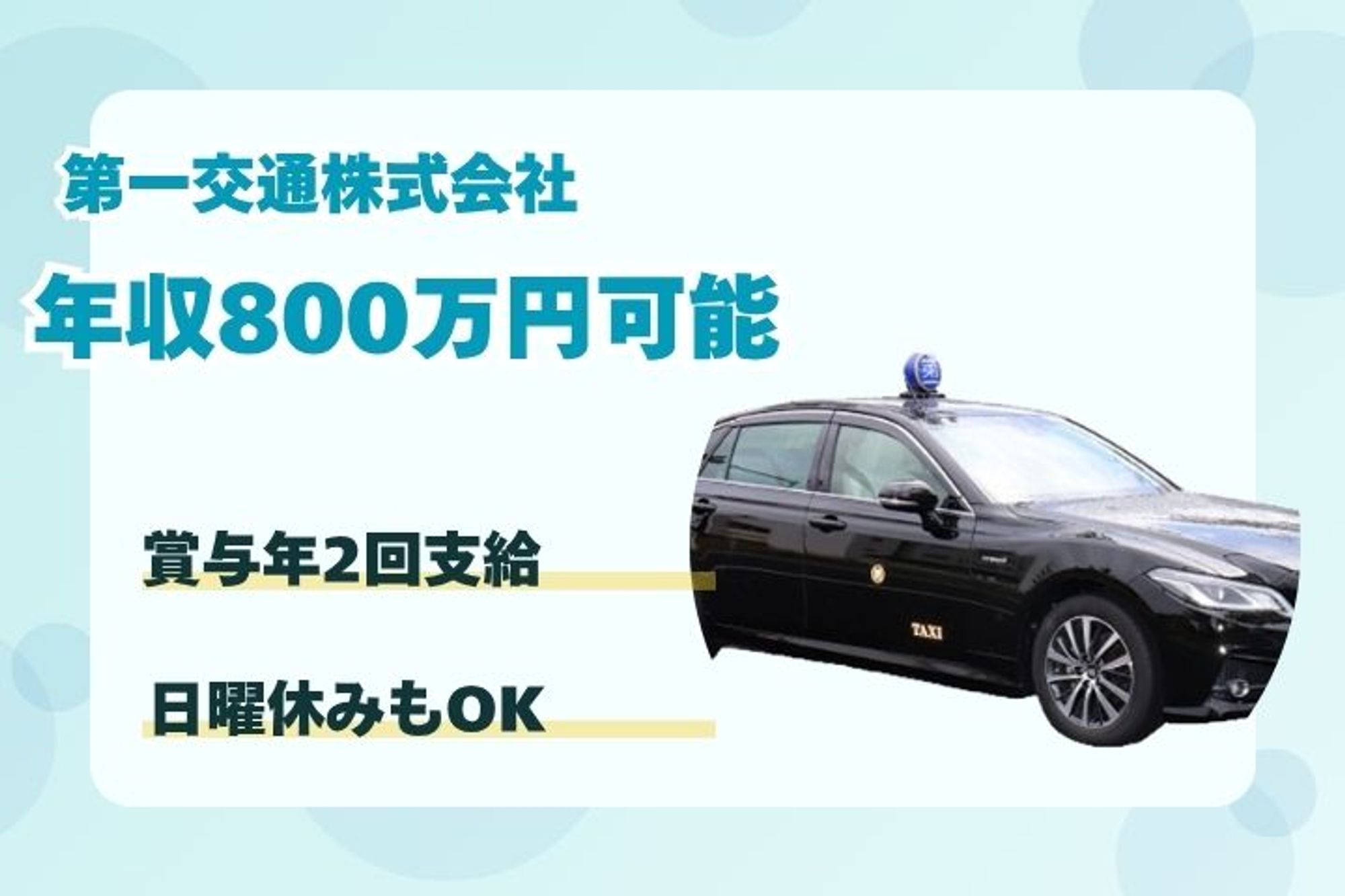 【最高年収800万円】未経験◎／夜間専門のドライバー／車通勤OK／日曜休みOK-20枚目