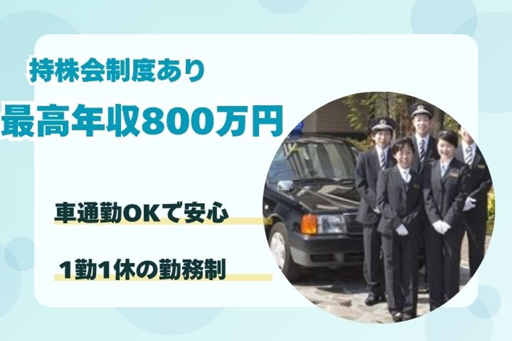 【最高年収800万円】西谷駅徒歩10分／未経験◎／1勤1休制でプライベートも充実／日曜休みOK-E0SL958S/jobs/acyXUeVuc-w4n-PJN9L8aQ