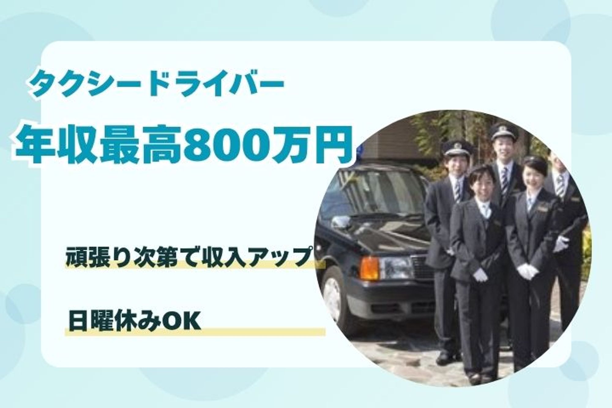 【最高年収800万円】未経験◎／車通勤OK／日曜休みOK-8枚目
