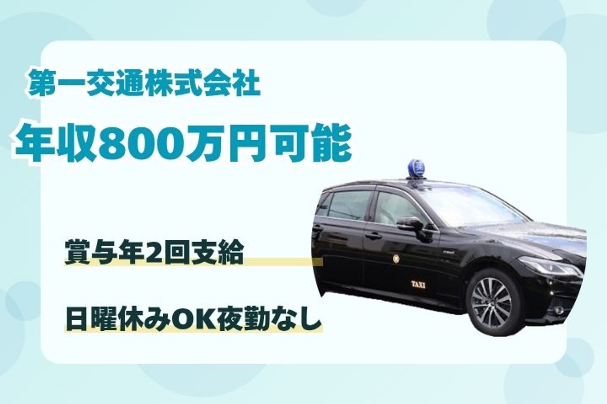 【持株会制度あり】未経験◎／平均年収400万円／車通勤OK／日曜休みOK-E0SL958S/jobs/mSzWAMrmrPd_Yd4b2PbyZw