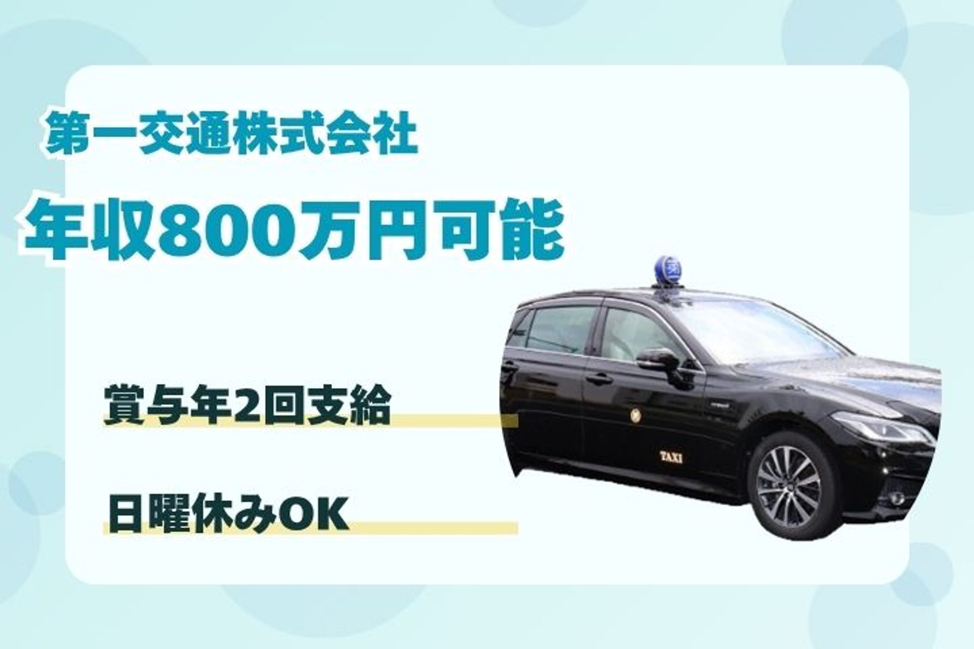 【持株会制度あり】千住大橋駅徒歩5分／社員寮完備／平均年収400万円／日勤／未経験◎／日曜休みOK-15枚目