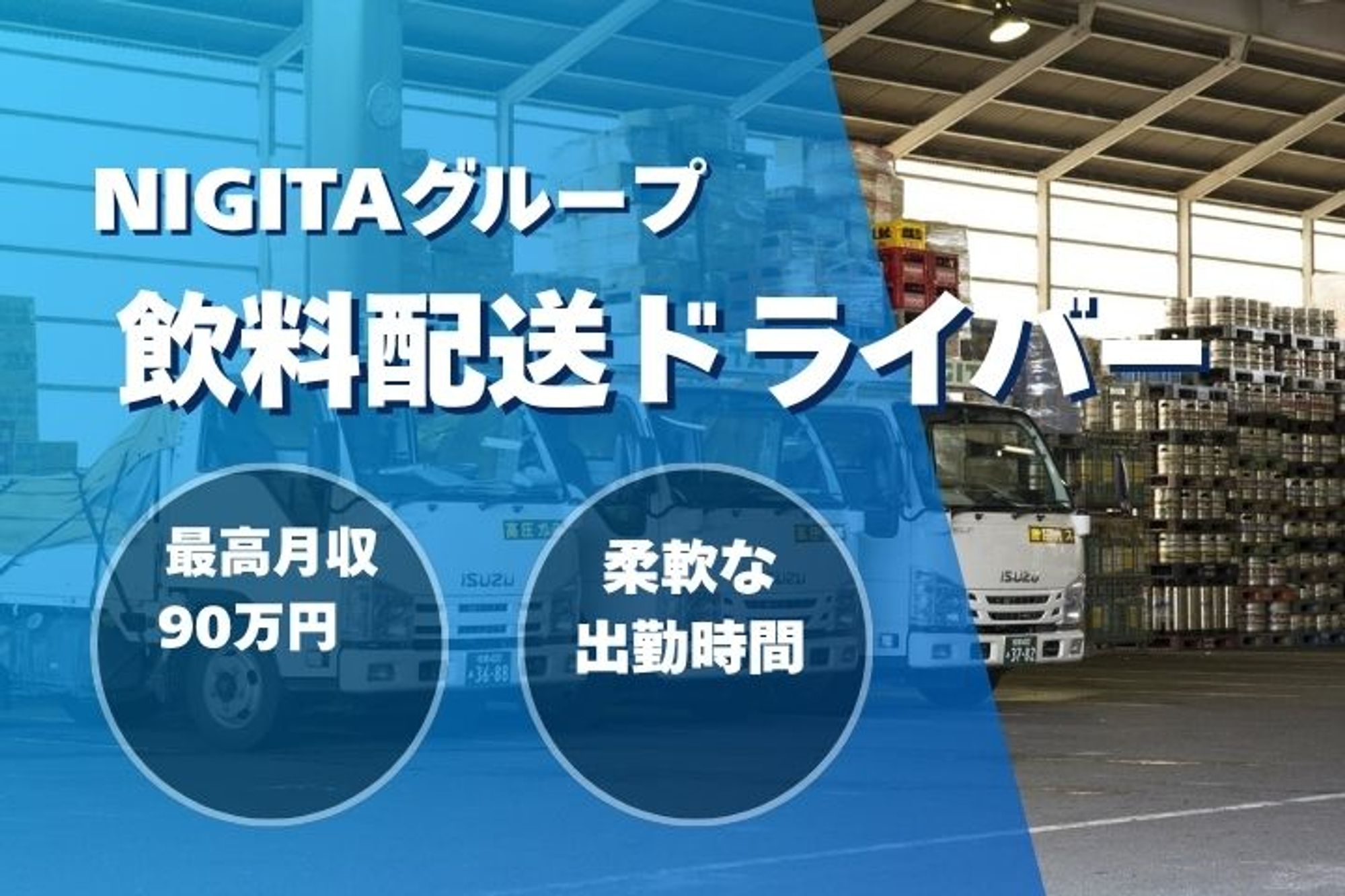 【AT免許OK！飲料の配送ドライバー】週休2日／賞与年2回／若手活躍中／未経験OK／日勤のみ-7枚目