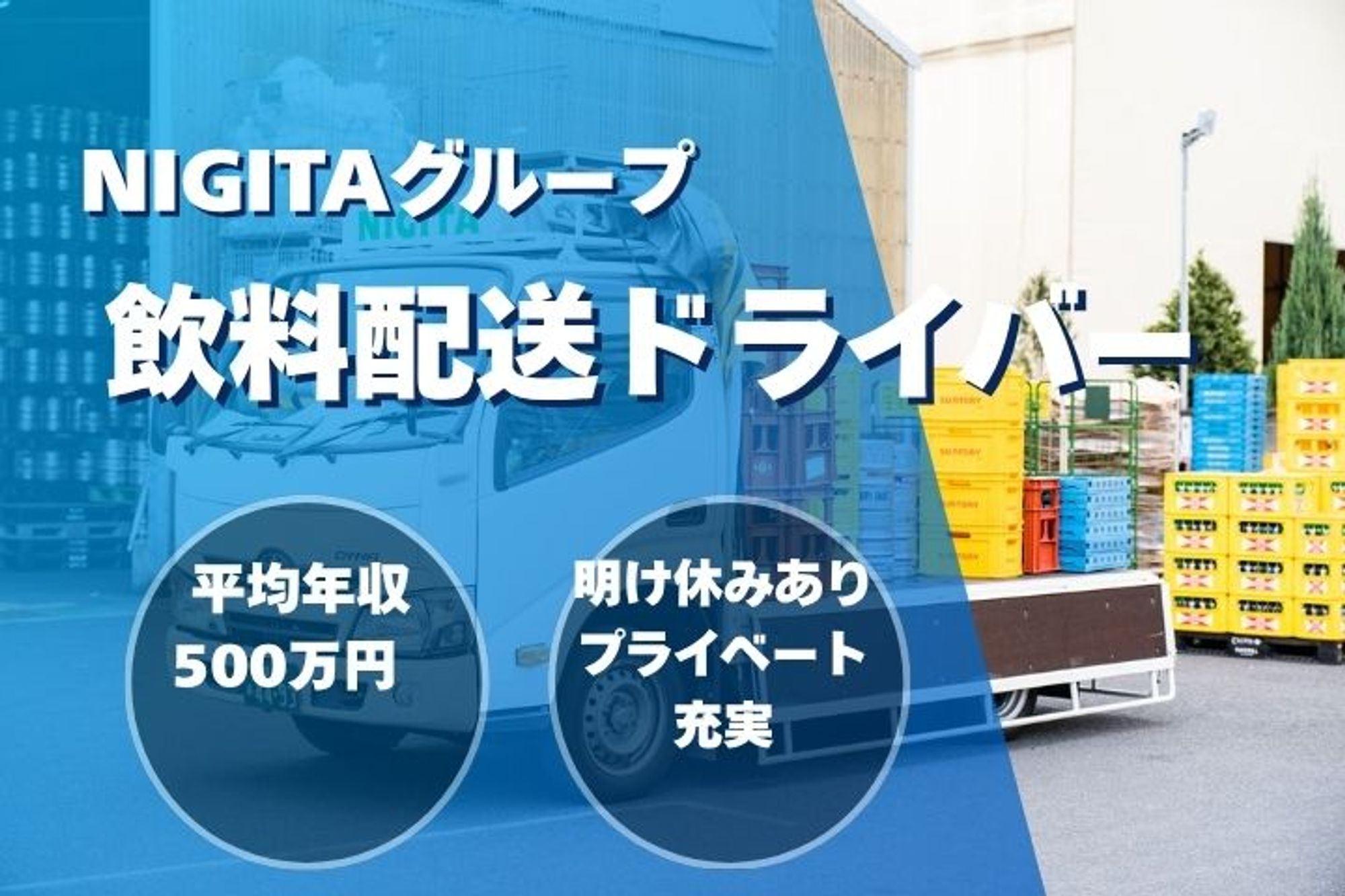【AT免許OK！飲料の配送ドライバー】賞与年2回／若手活躍中／未経験OK／日勤のみ／資格取得支援あり-4枚目