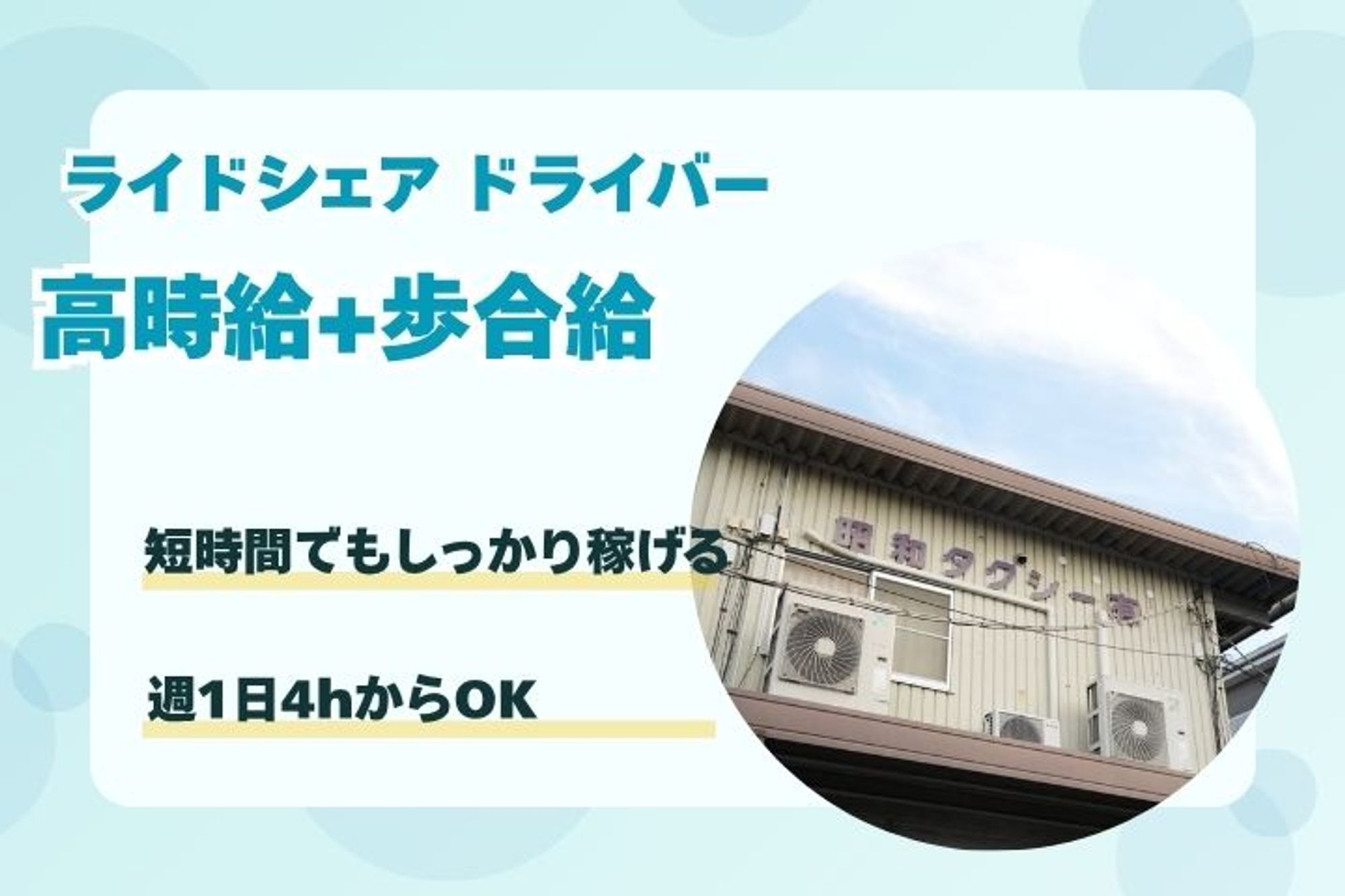 マイカーで直行直帰◎【時給にプラス歩合】普通免許で働ける！【週1×1日4h〜】副業OK◎／私服でOK-FASM0IZN/jobs/B94ZhUbnCZpNcM3yNbmEFQ