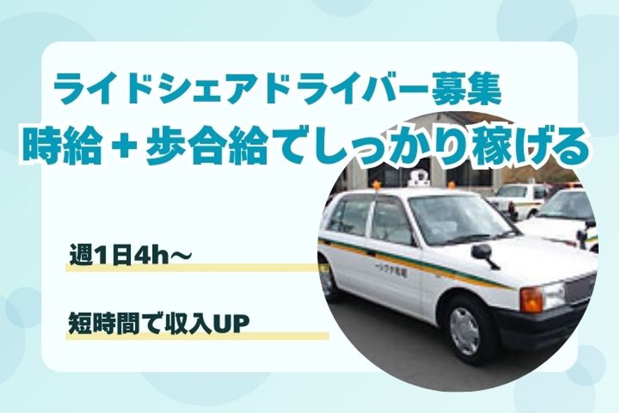 【週1×1日4h〜】貸出車両あり【時給にプラス歩合◎】普通免許で働ける／私服でOK／副業･Wワーク◎-10枚目