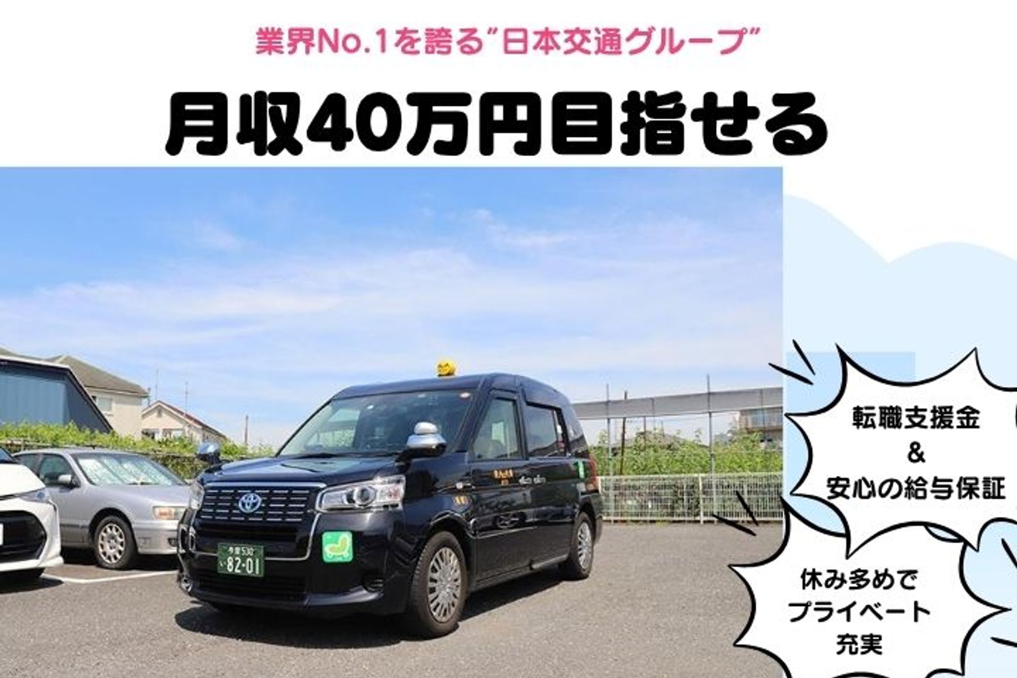 【転職支援金&安心の給与保証】未経験◎／休み多めでプライベートも充実！頑張った分だけ収入UP！-GO0001/-4nQRXRRNoanv0oYC7olgg