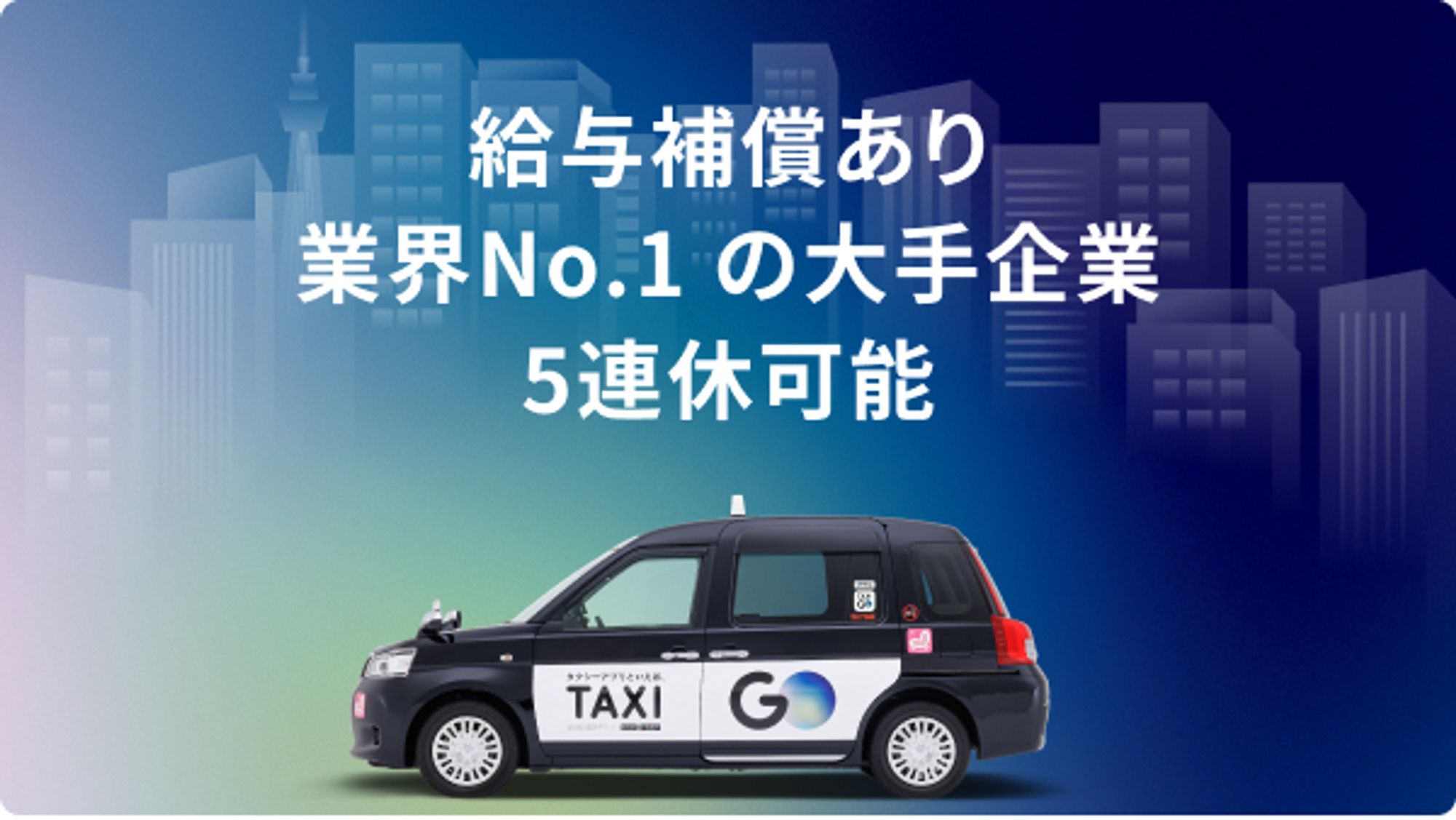 【事前予約でノルマや流し営業ゼロ】未経験◎／初年度435万の給与保証／ハイグレード車両での送迎-GO0001/-Ewx23H16hQcX6V4xZGUpA