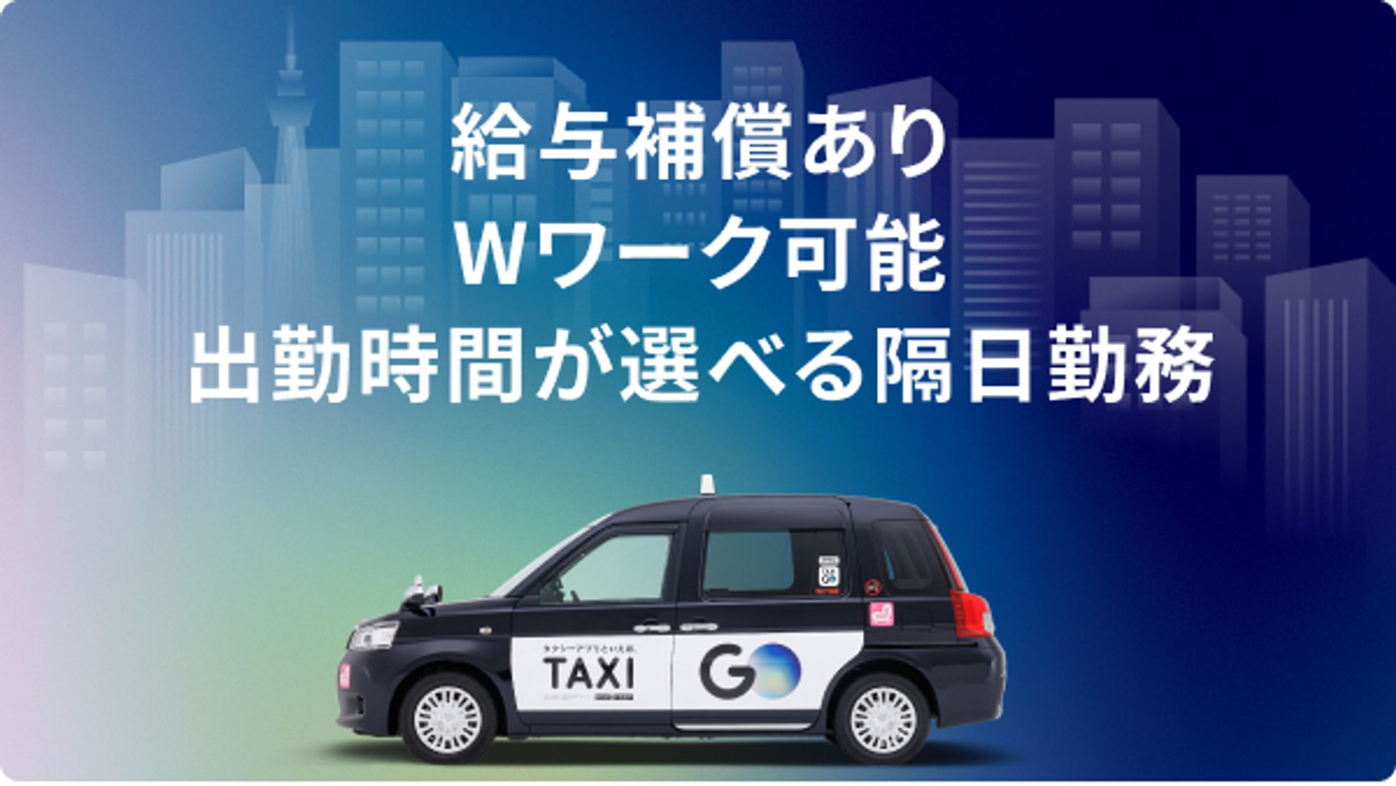 【国際展示場駅より徒歩3分】平均年収600万円以上／未経験者が活躍中◎／業界NO.1日本交通G-GO0001/-NYdmZUSlLWGDUAJEDUcqw