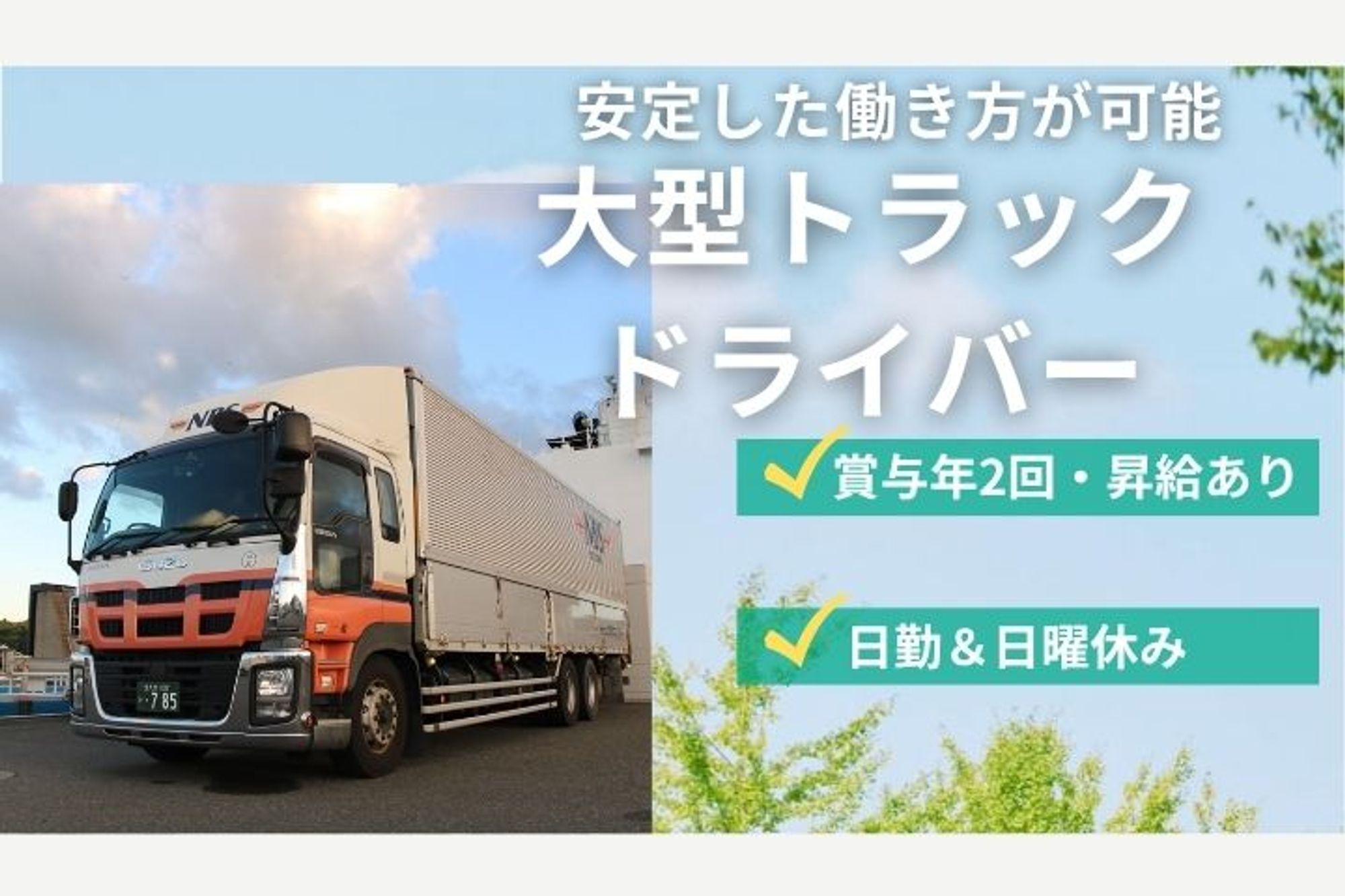 【平均勤続年数10年以上】賞与年2回／最短入社可能／日勤／週休2日／安定した働き方／若手活躍中-GO0001/0yFtHc2ePP05esiLBPqmWg