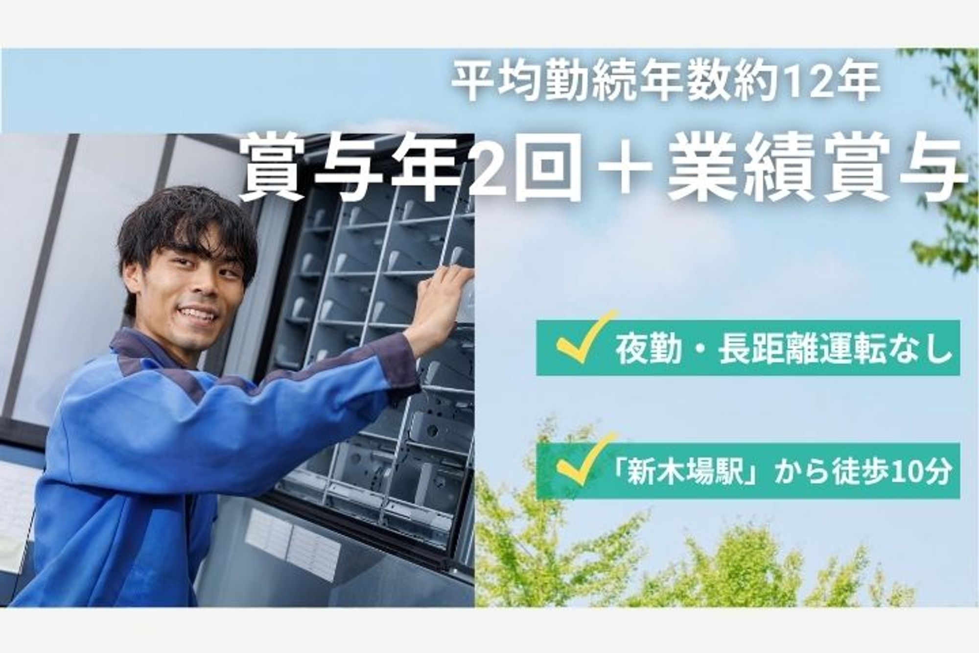 インセンティブ制度あり／賞与年2回／家族手当あり／フレックスタイム制／未経験◎／長期休暇あり-GO0001/1d-mF2lnIezAQJsErkbMMg