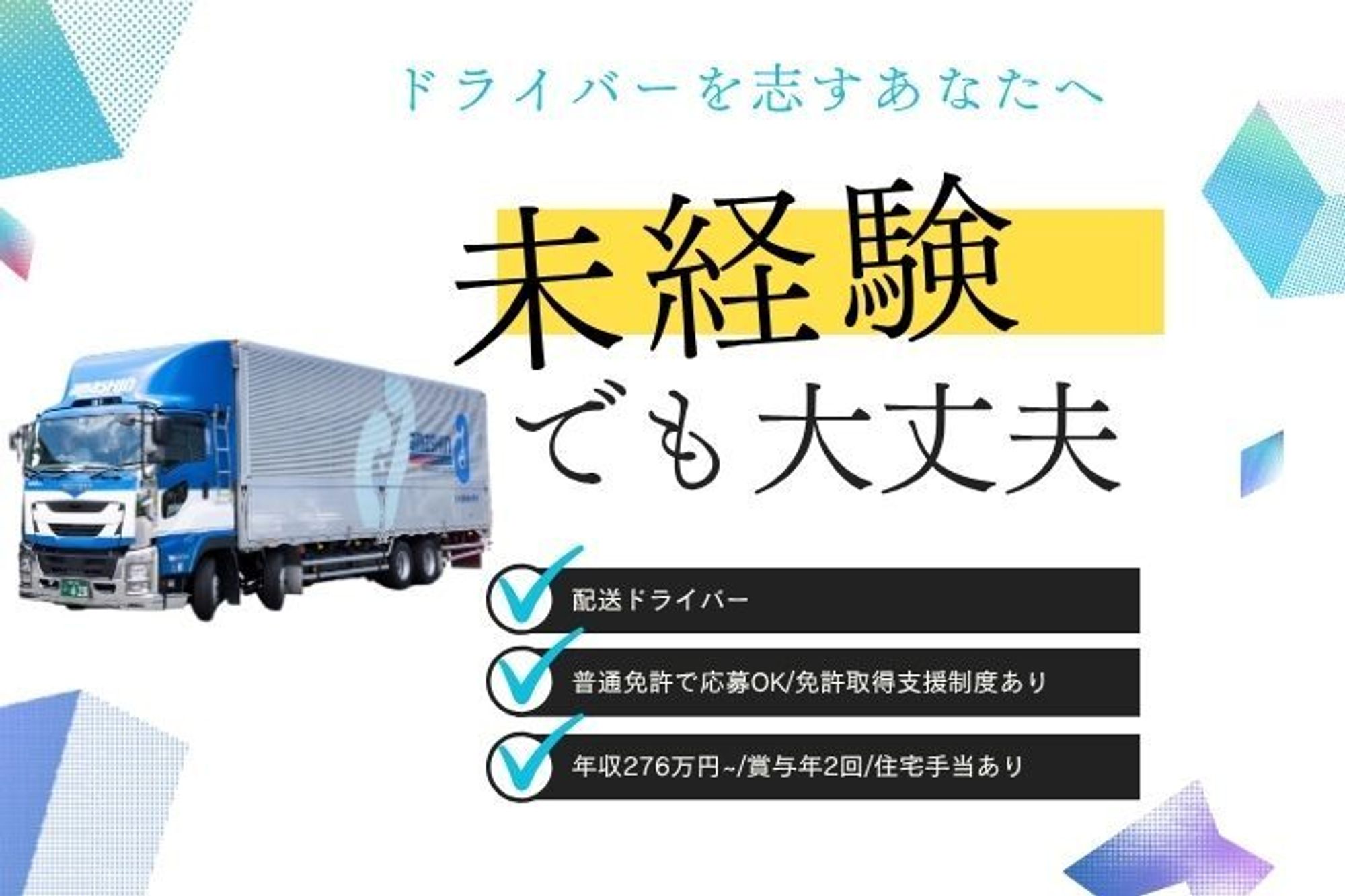 【4t〜7t車／阪神エリア】希望に合わせた働き方◎／住宅手当あり／車通勤OK／日曜休みOK／未経験◎-GO0001/2BCP7oXbA5NpYRccemthWA