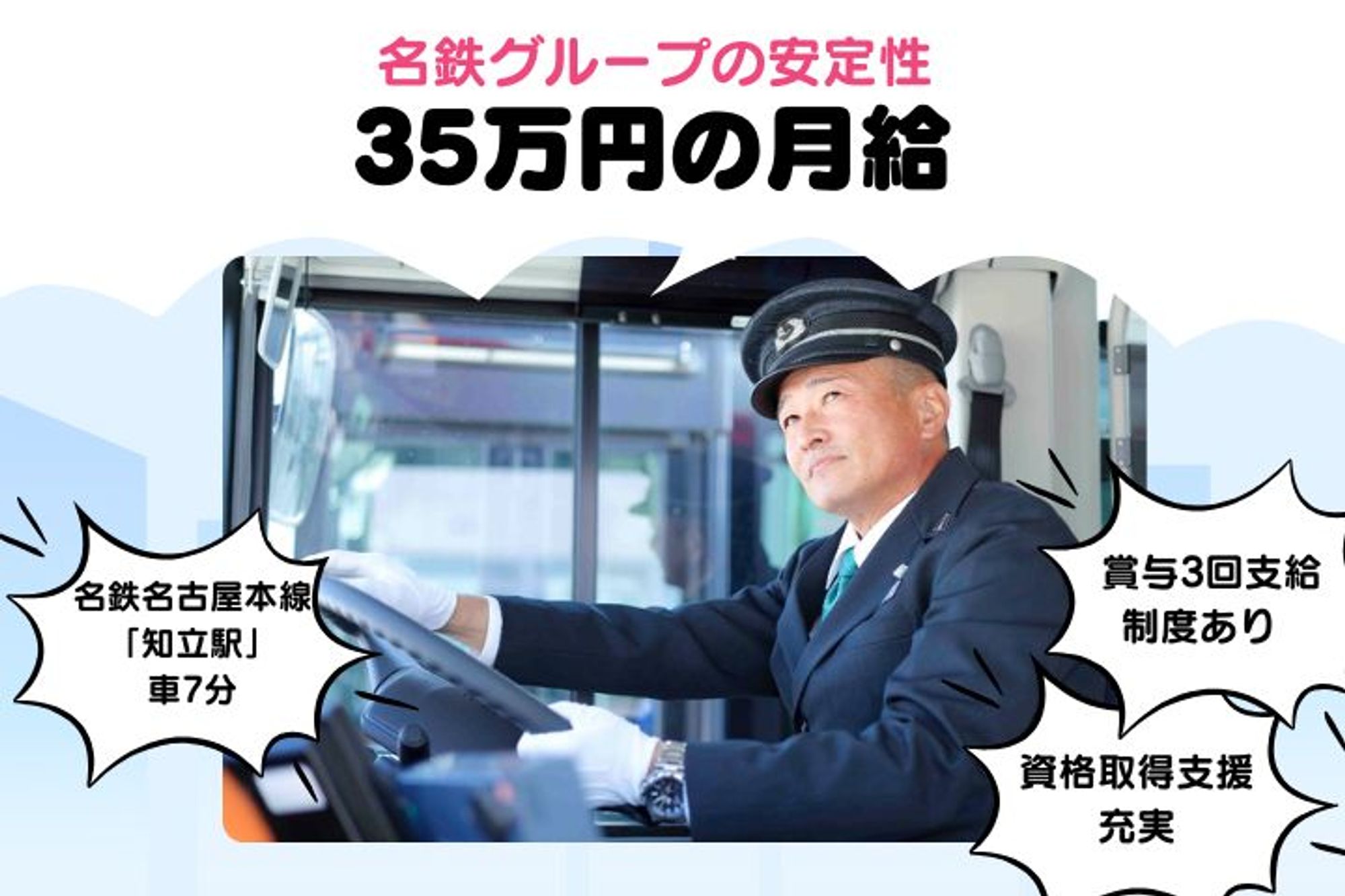 【年間休日120日】賞与年3回／8割が未経験スタート／社宅完備◎／ ”働きやすい”路線バスドライバー-GO0001/2VEx4naClbz6Kg6iYIPXOg