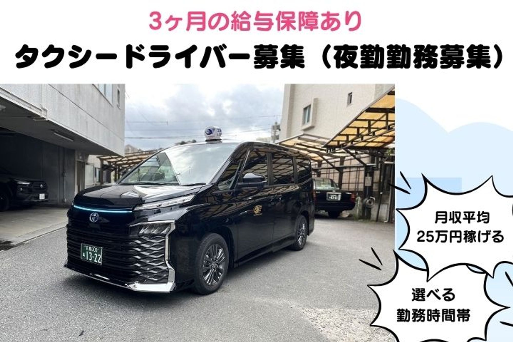 【選べる働き方】月収30万円◎／賞与あり／タクシーアプリで未経験から稼げる／車通勤OK-GO0001/2miLfG29A68tgpHFtnA0vQ