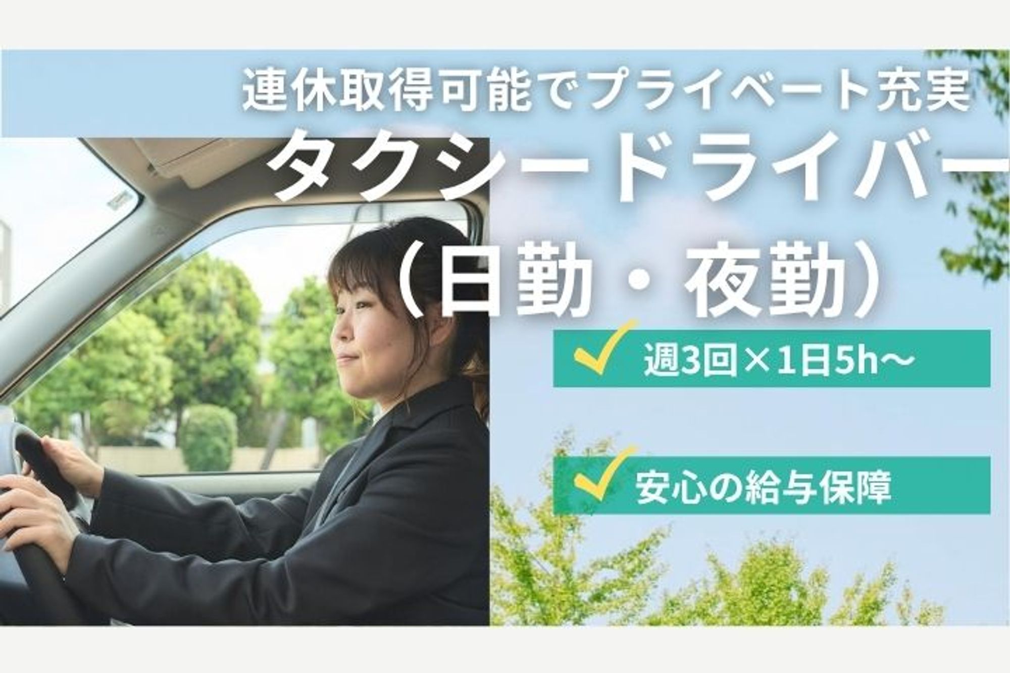 【アプリ経由のお客様のみ対応】普通免許でOK／交通費支給／未経験◎／週3回×1日5h〜／副業OK-GO0001/2z4JsIfvodc9xbRF_7hx5g