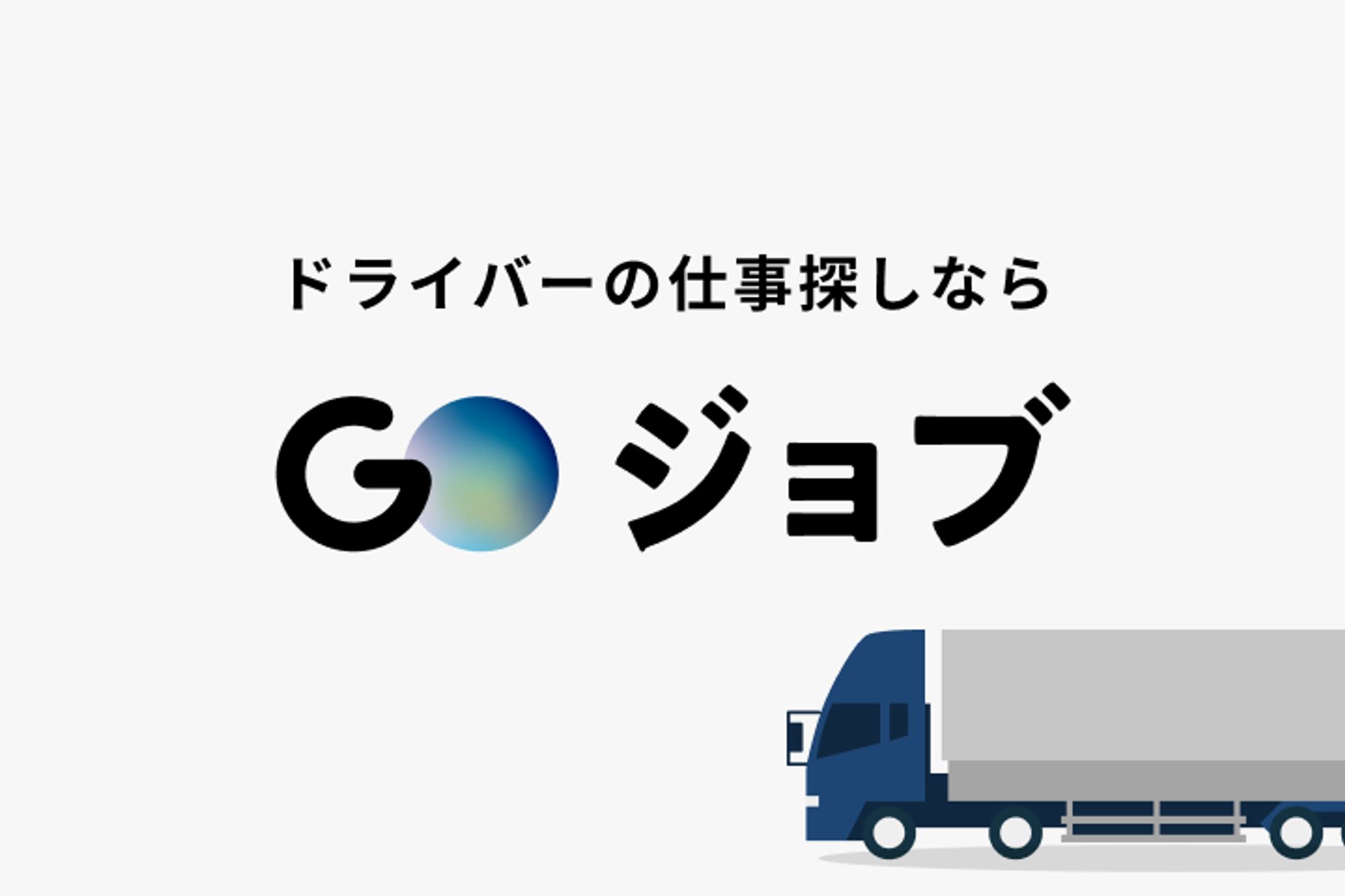 【大手鈴与グループ】平均年収500万円／賞与年２回◎／車通勤OK／日曜休みOK／日勤のみ -GO0001/3-S5M8yRLkL-45nOXz_OwA