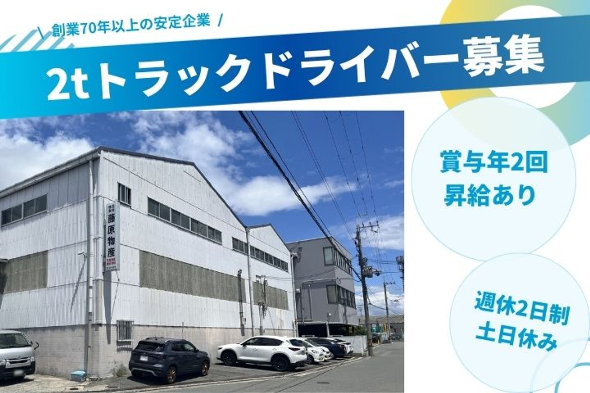 【2トントラックでの地場ルート配送ドライバー】10期以上連続決算賞与あり／週休2日制／住宅手当あり-GO0001/348ENqIaw7V-R0lgBPgTnQ