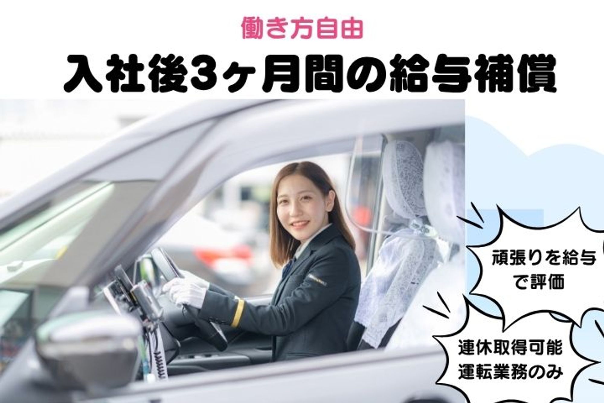 【6ヶ月の給与補償&転職支援金あり】未経験◎／休み多めでプライベートも充実！頑張った分だけ収入UP！-GO0001/34tDLNzIXMnwz5JCkJeaSw