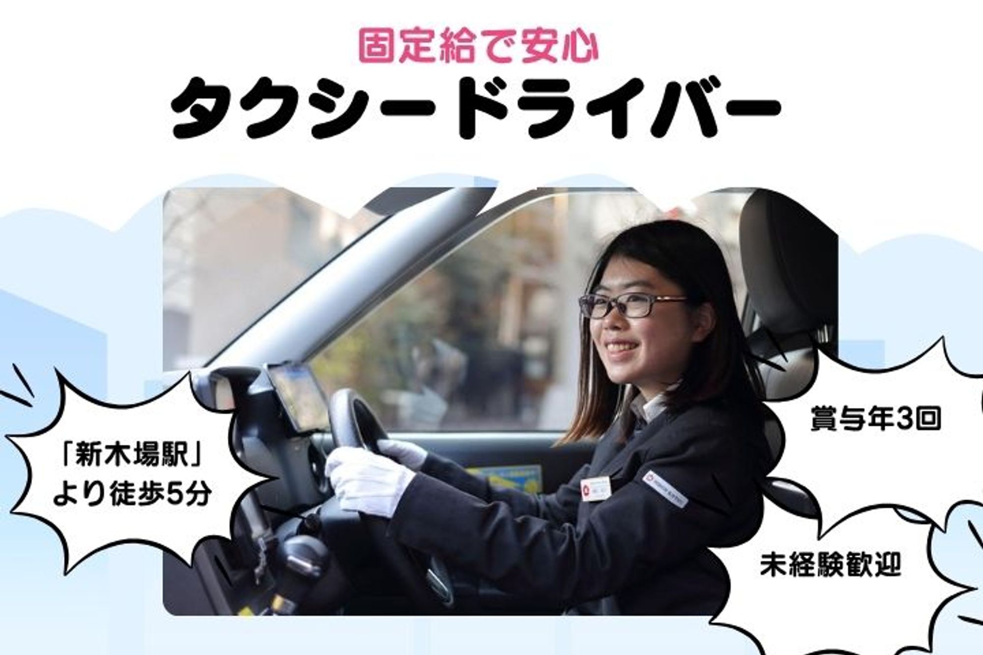 【事前予約でノルマや流し営業ゼロ】未経験◎／初年度435万の給与保証／ハイグレード車両での送迎-GO0001/3d6-kc0LcQ4FQjplMKxcag