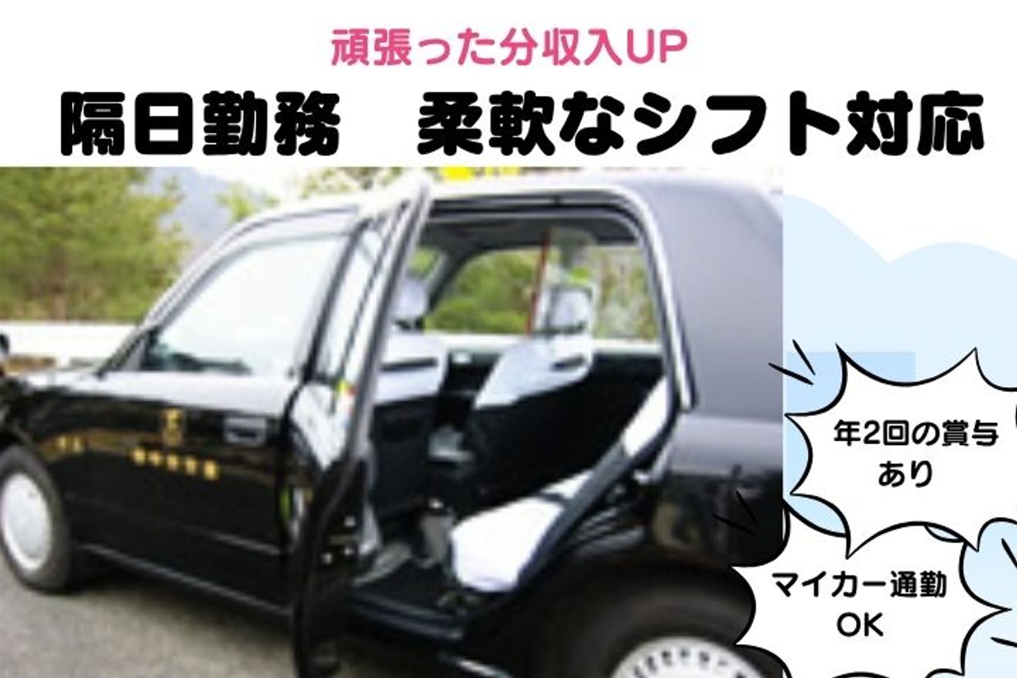 【年2回の賞与あり】未経験◎／マイカー通勤OK-株式会社新中央交通【本社営業所】-隔日勤務-GO0001/49XhDWjFxeqTafalbhjbpg