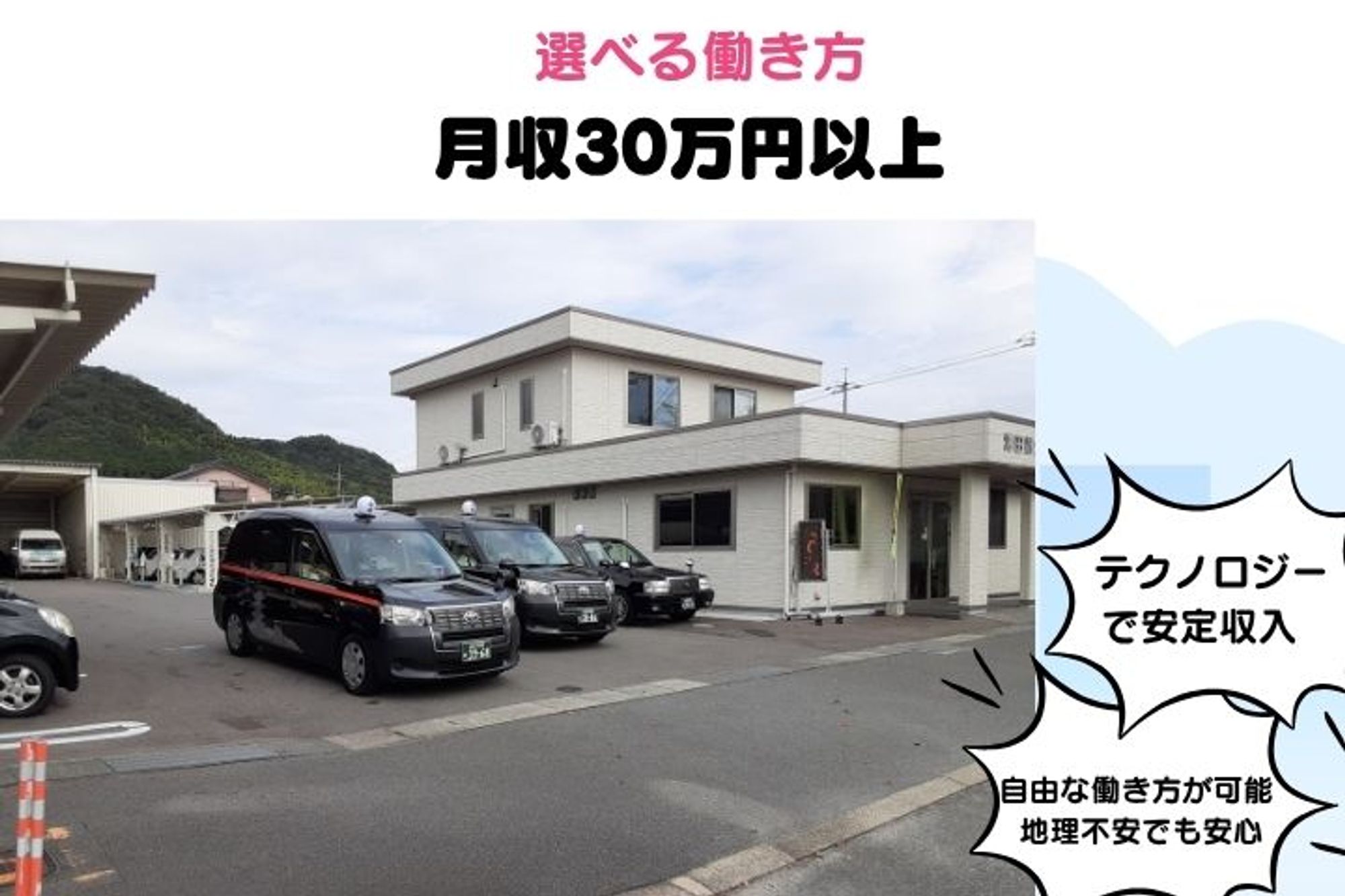 【選べる働き方】月収30万円◎／副業OK／タクシーアプリで未経験から稼げる／車通勤可-GO0001/4bG_qYuJWsu3FpNKXziL9Q