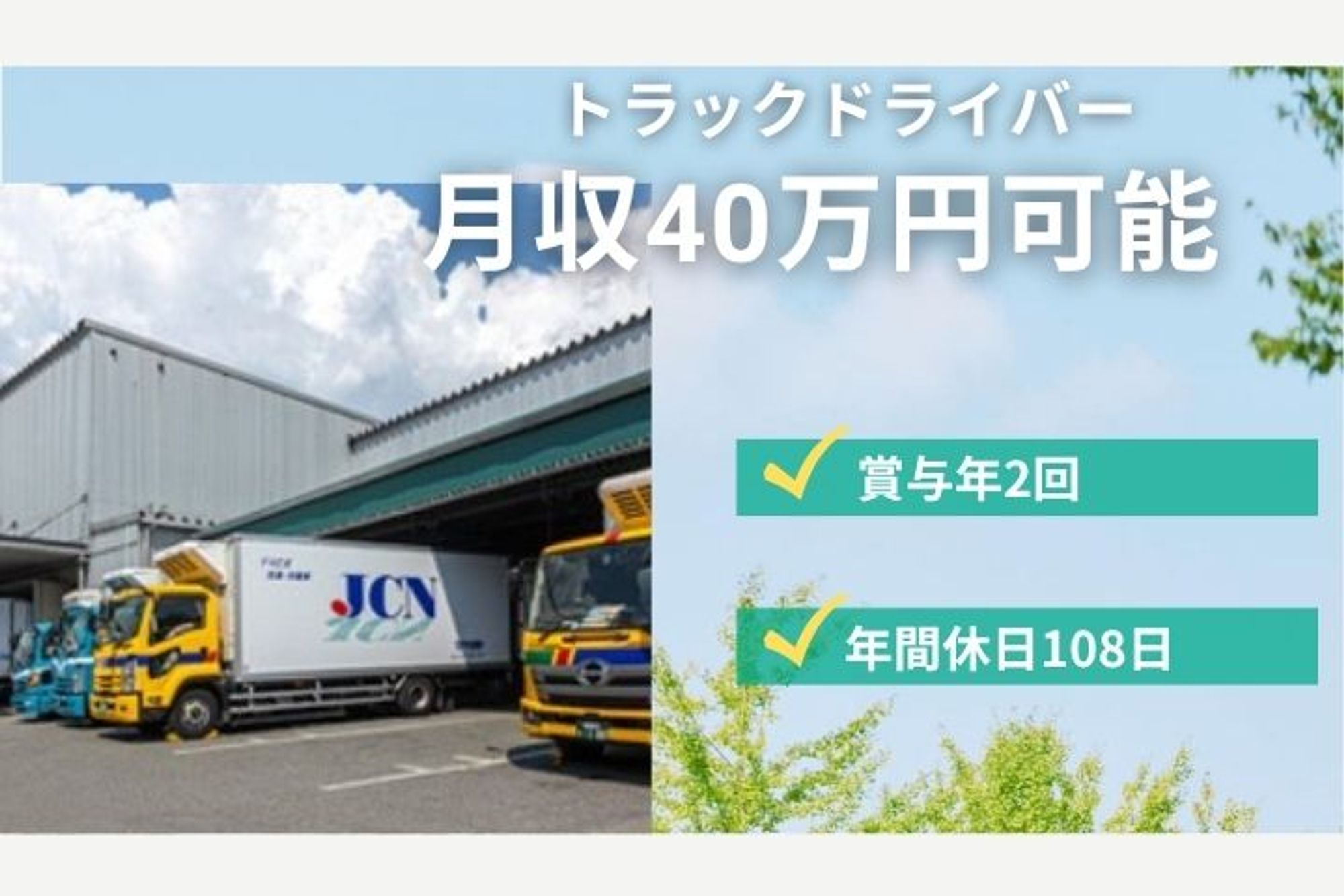 【月収40万円以上可能】賞与年2回／年間休日108日／未経験◎／車通勤OK／夜勤-GO0001/4ds3HyuXxIA921i2J_S_Eg