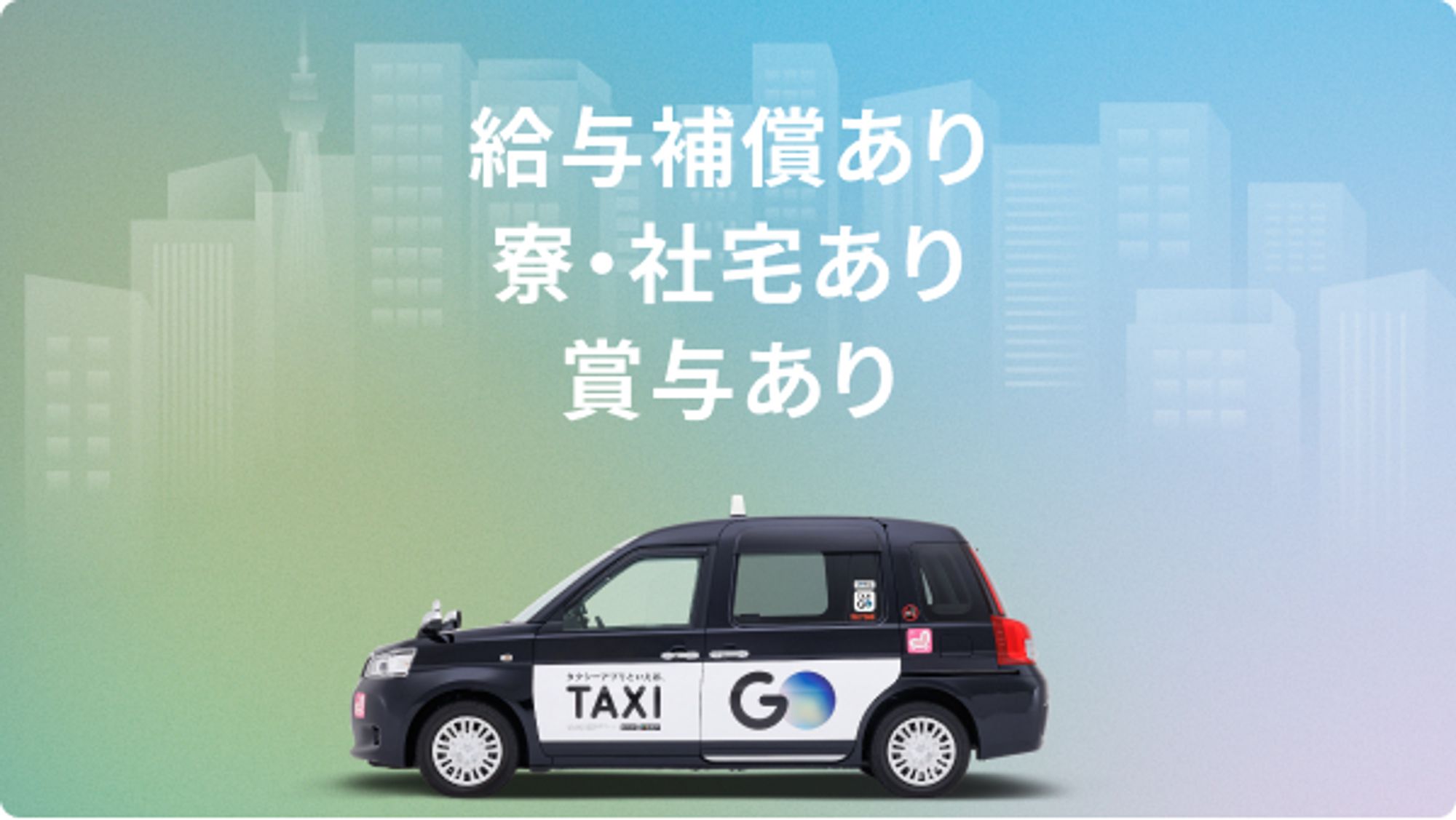 【選べる働き方】平均月収45万円／タクシーアプリで未経験から稼げる◎／車通勤OK-GO0001/4i12nLQMNT1ZsLguzqWNew