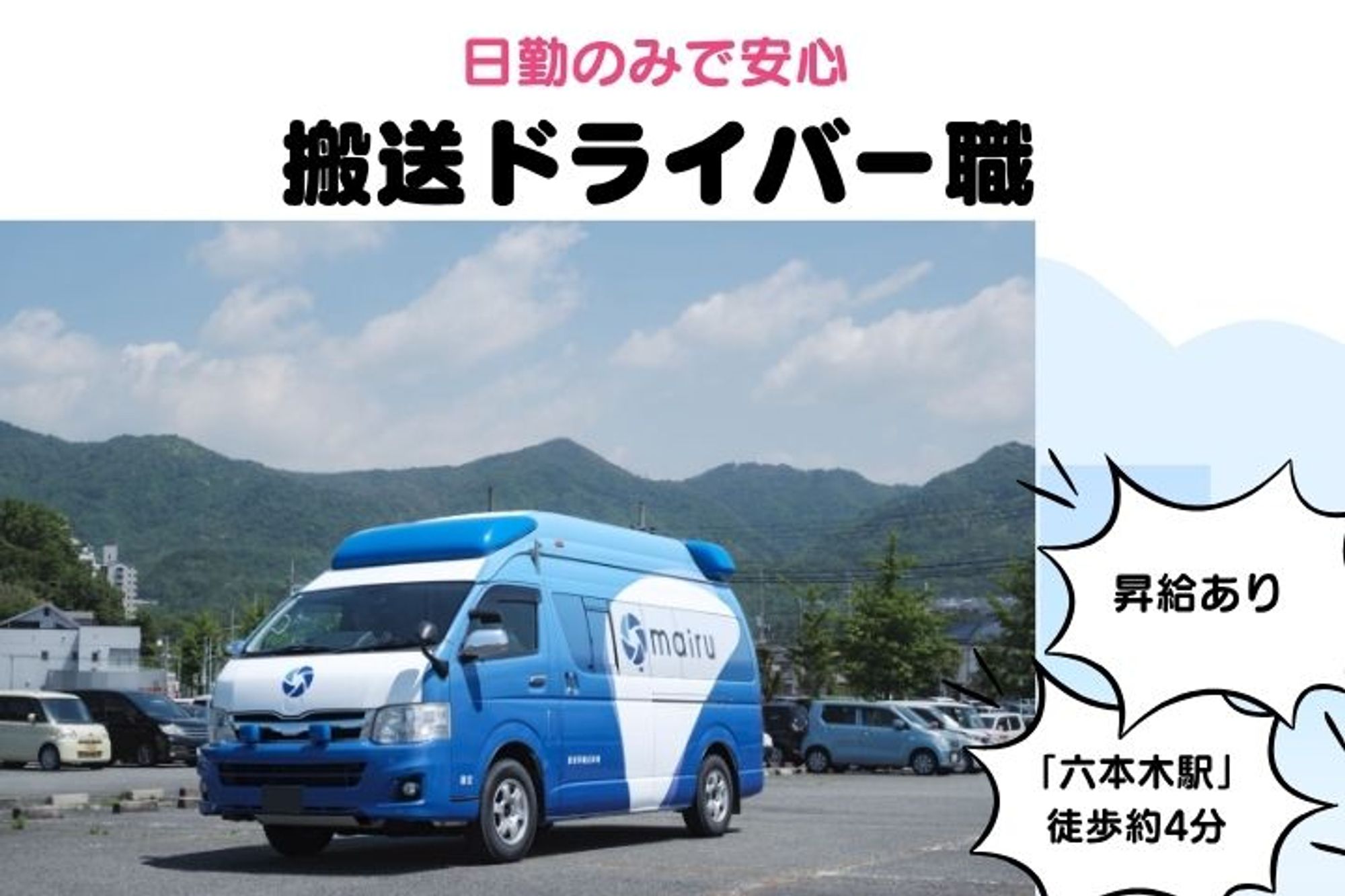 【急成長企業での医療・福祉搬送ドライバー】日勤のみ／週休2日制／要普通自動車第二種免許／第二新卒歓迎-GO0001/4q381NBLQ9rIizNBfEOZnw