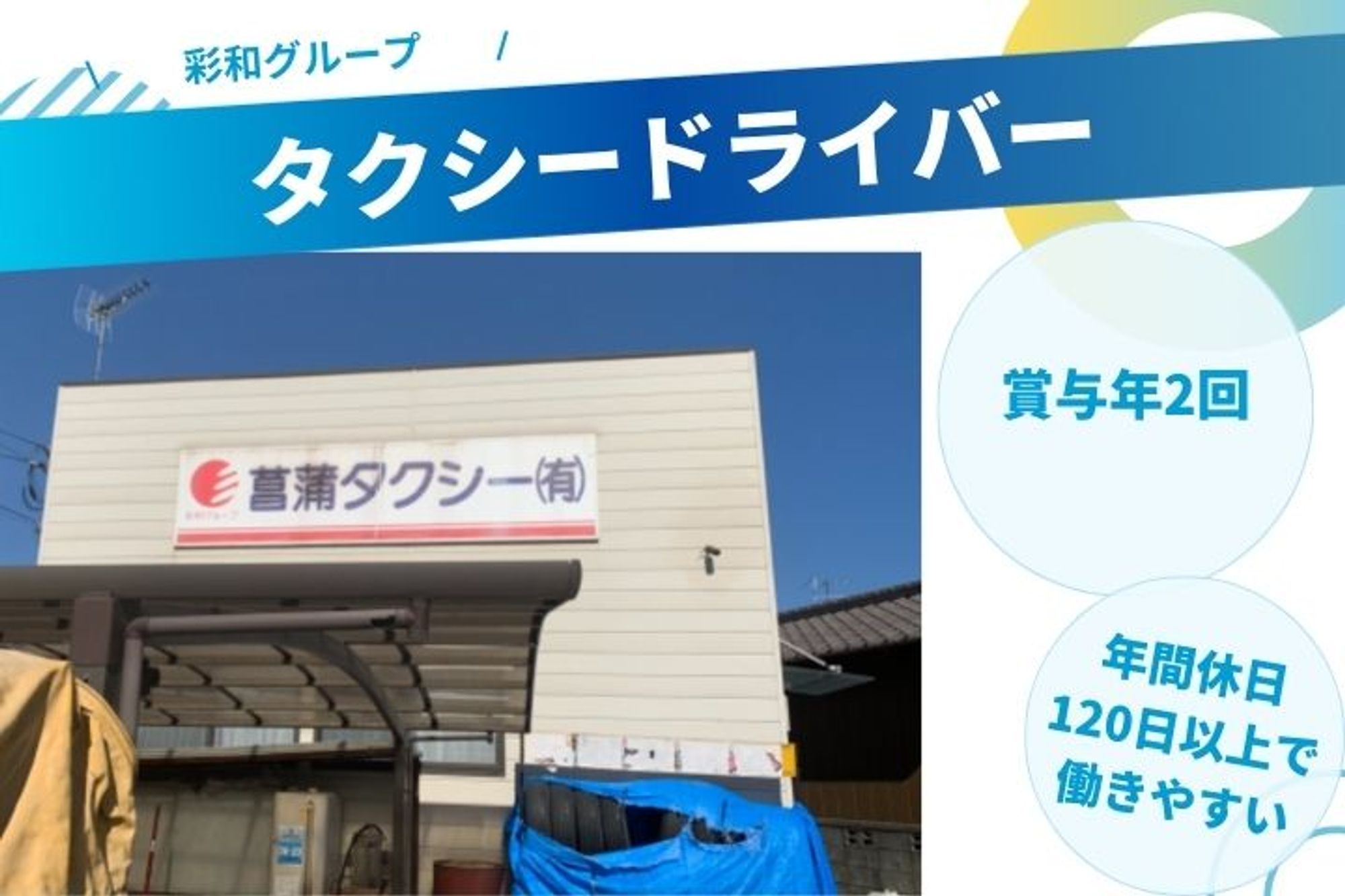 【年間休日120日】年収500万円も目指せる／三箇上出徒歩1分／未経験◎／車通勤OK／深夜勤務なし-GO0001/5FUbogdN6p3Y6iSjKw0e1g