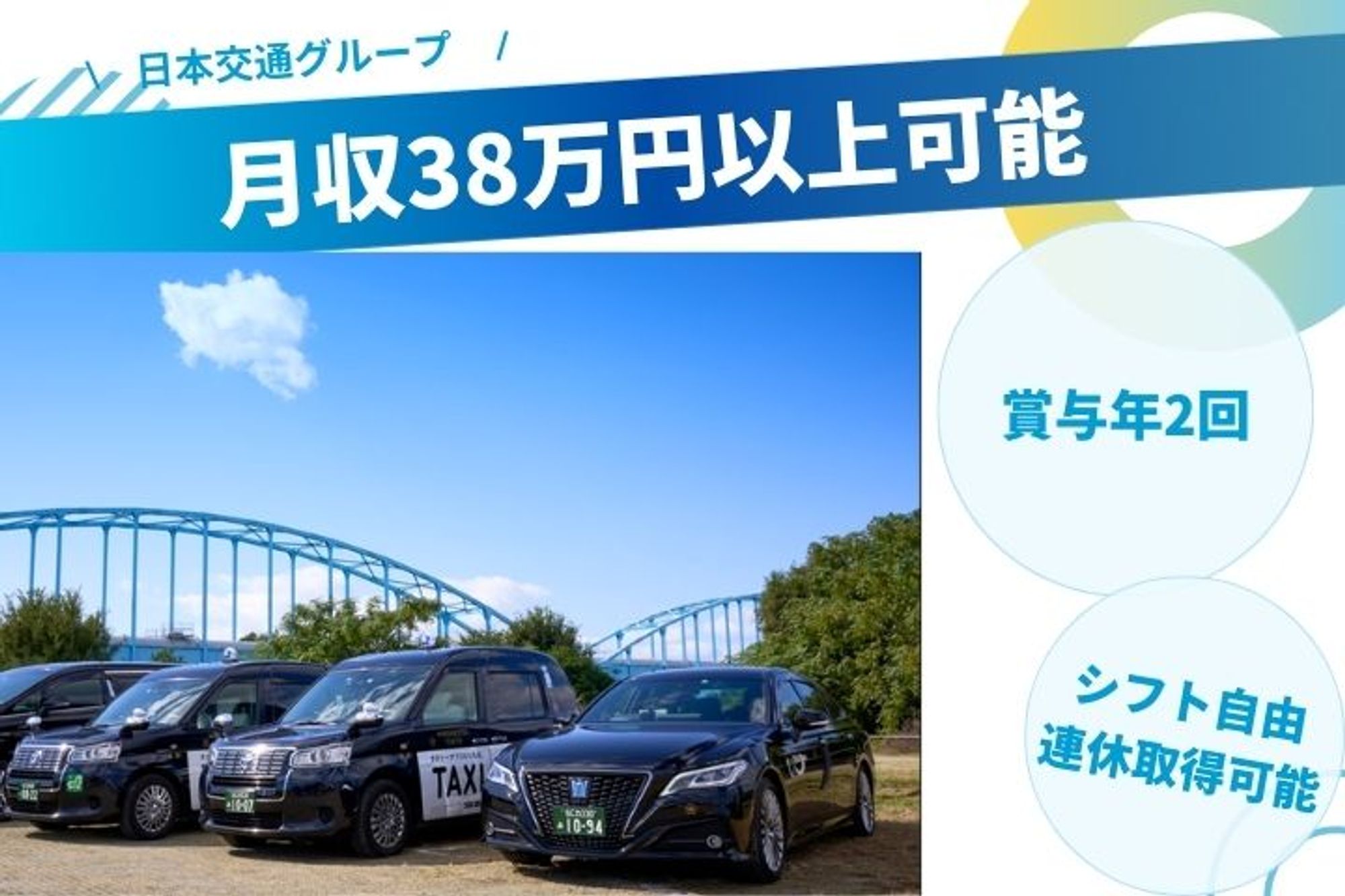 【転職支援金あり】月収38万円以上／未経験者◎／普通自動車免許でOK／定年65歳-GO0001/5M_y41j3JD60vxntQysC-A