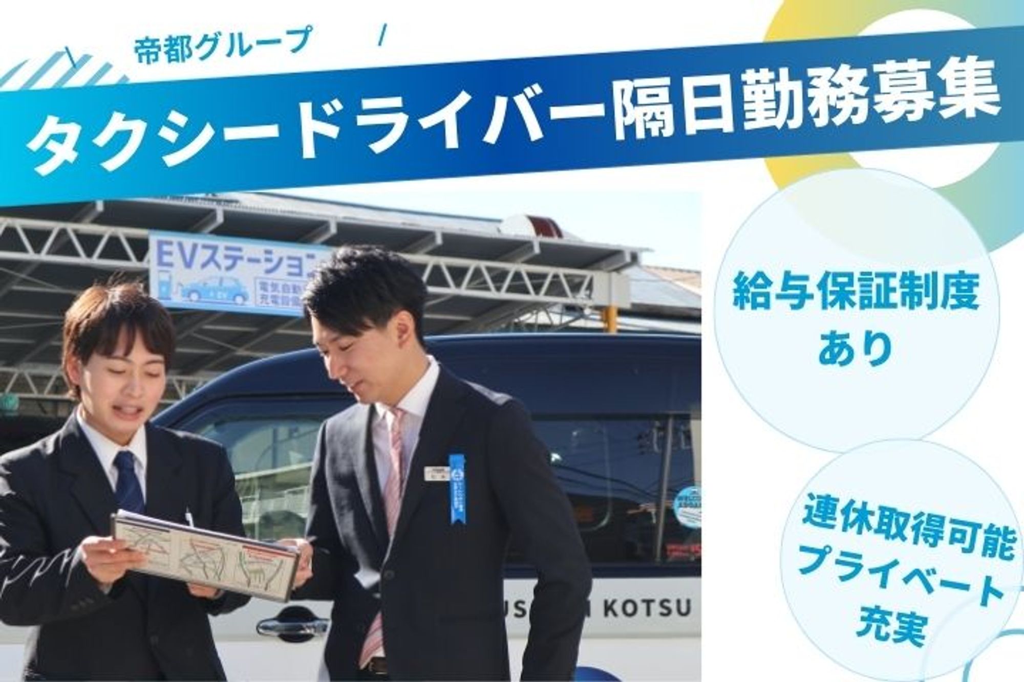 【武蔵関駅から徒歩5分】月収30万円保障／平均年収510万円／未経験◎／大手東京4社の帝都グループ-GO0001/5Q1bMTZzj--tUQ5-rMC2HA