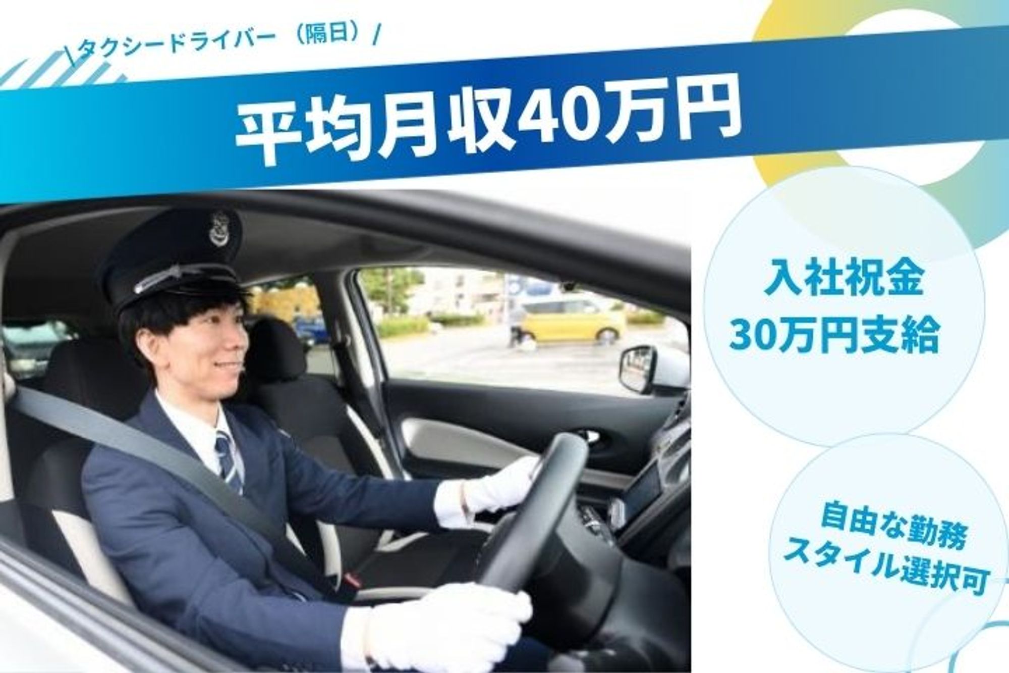 【地元密着】転職支援金30万円／平均月収40万円／メリハリのある働き方で未経験からスタート-GO0001/5u7g_ndw_CLyxREDxC6Bdw