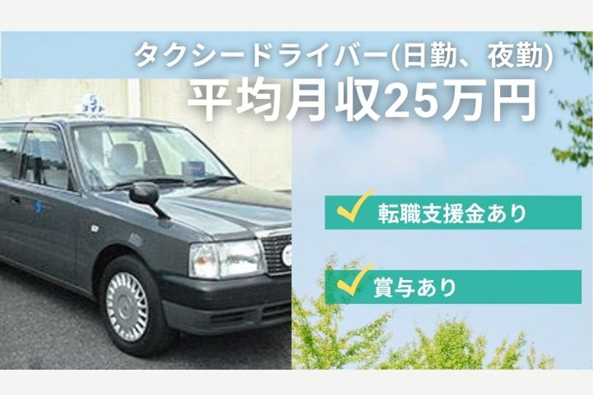【平均月収25万円】大垣市で働く／未経験ドライバー活躍中／車通勤OK／賞与あり／転職支援金あり-GO0001/6M6JnSh0vrdCMU0s-HGPCQ