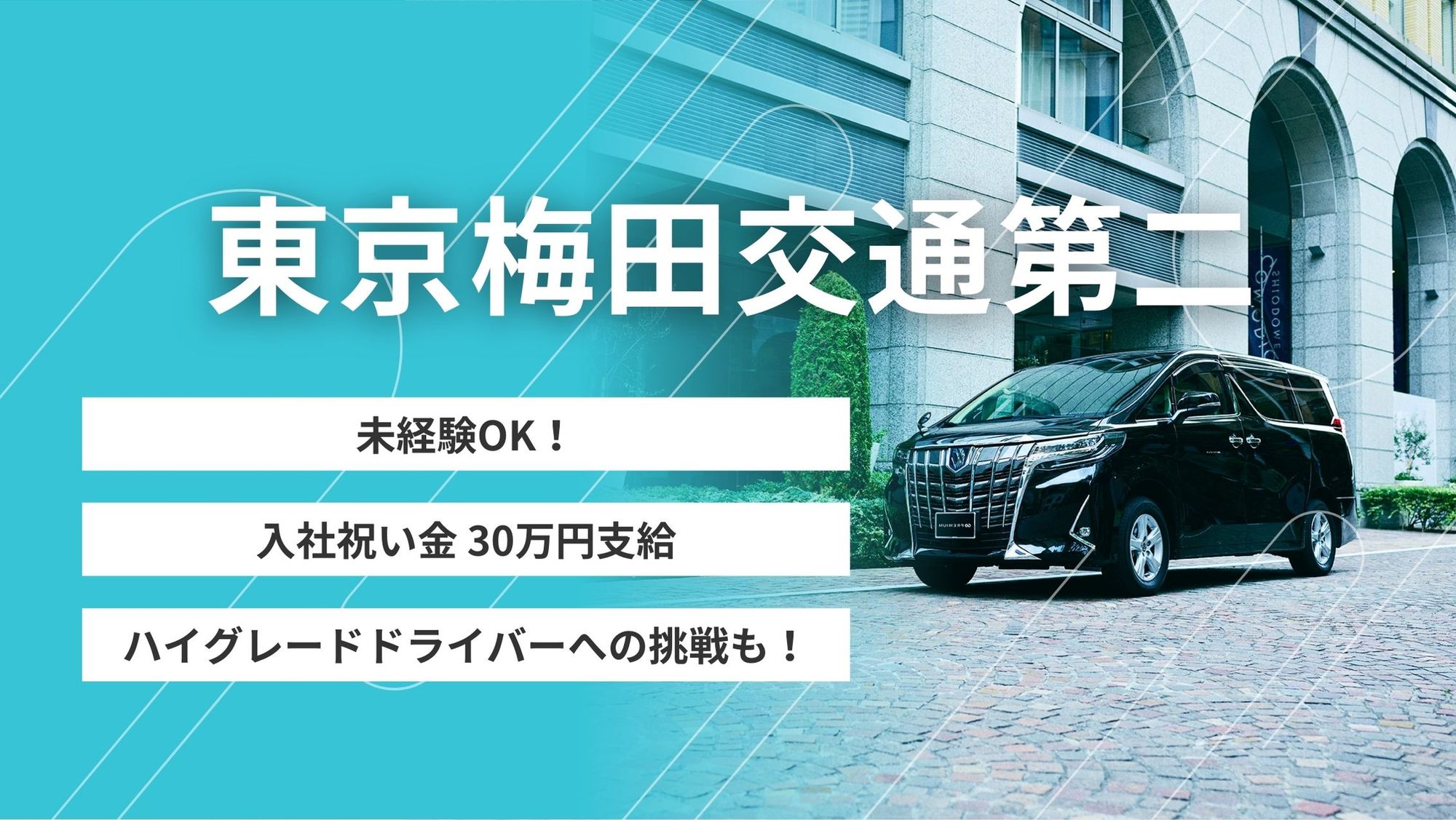 【給与保証６ヶ月あり】未経験者歓迎！／業界NO1の大手G企業／GO PREMIUMドライバーの挑戦も-GO0001/6fYi9LrAMMhr9hSytaQDgg