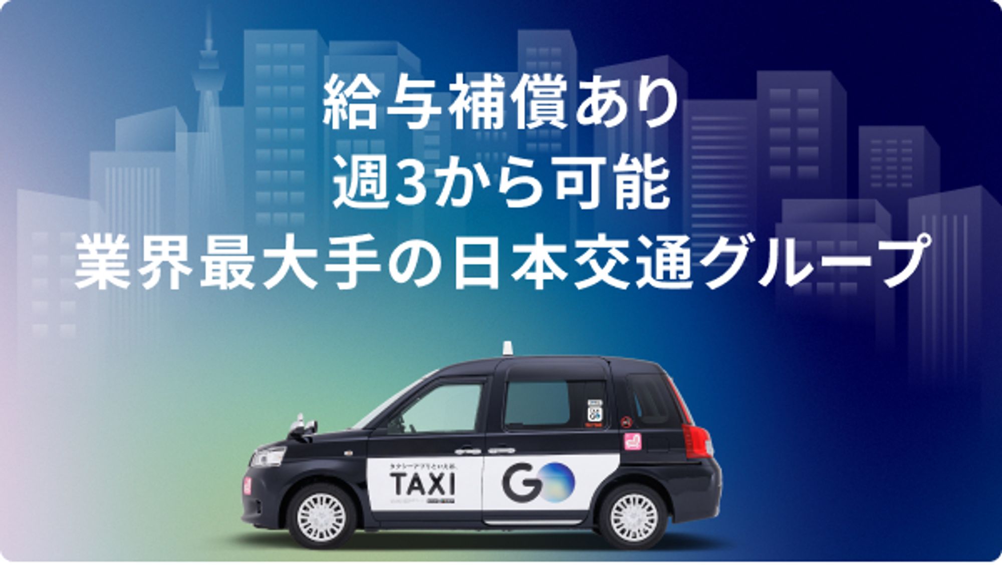 【流し営業ゼロ!】100%アプリ配車のみ／未経験◎／月収40万円スタート＋歩合給で収入UP！-GO0001/6w1u9G939YR2UISZO8XWUQ
