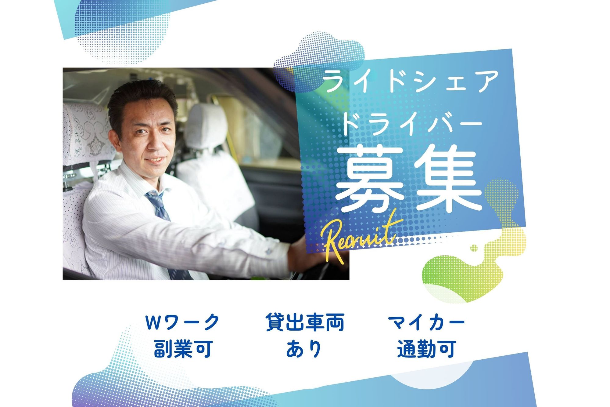 普通免許で働ける！【週1×1日4h〜】貸出車両あり／短時間の勤務でもしっかり稼げて安心-GO0001/7MYlSHsU8qAxn4saJiq4bA